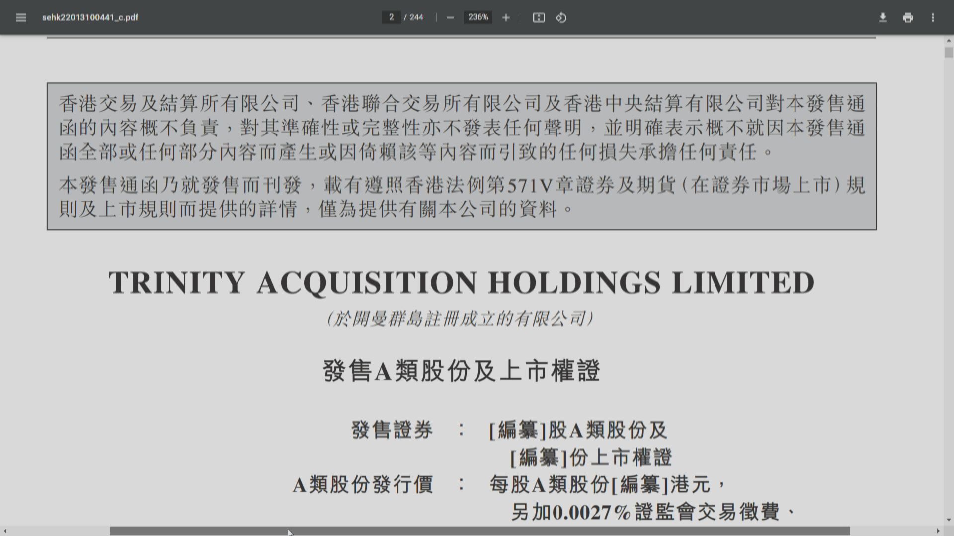 李寧旗下SPAC遞交港上市申請