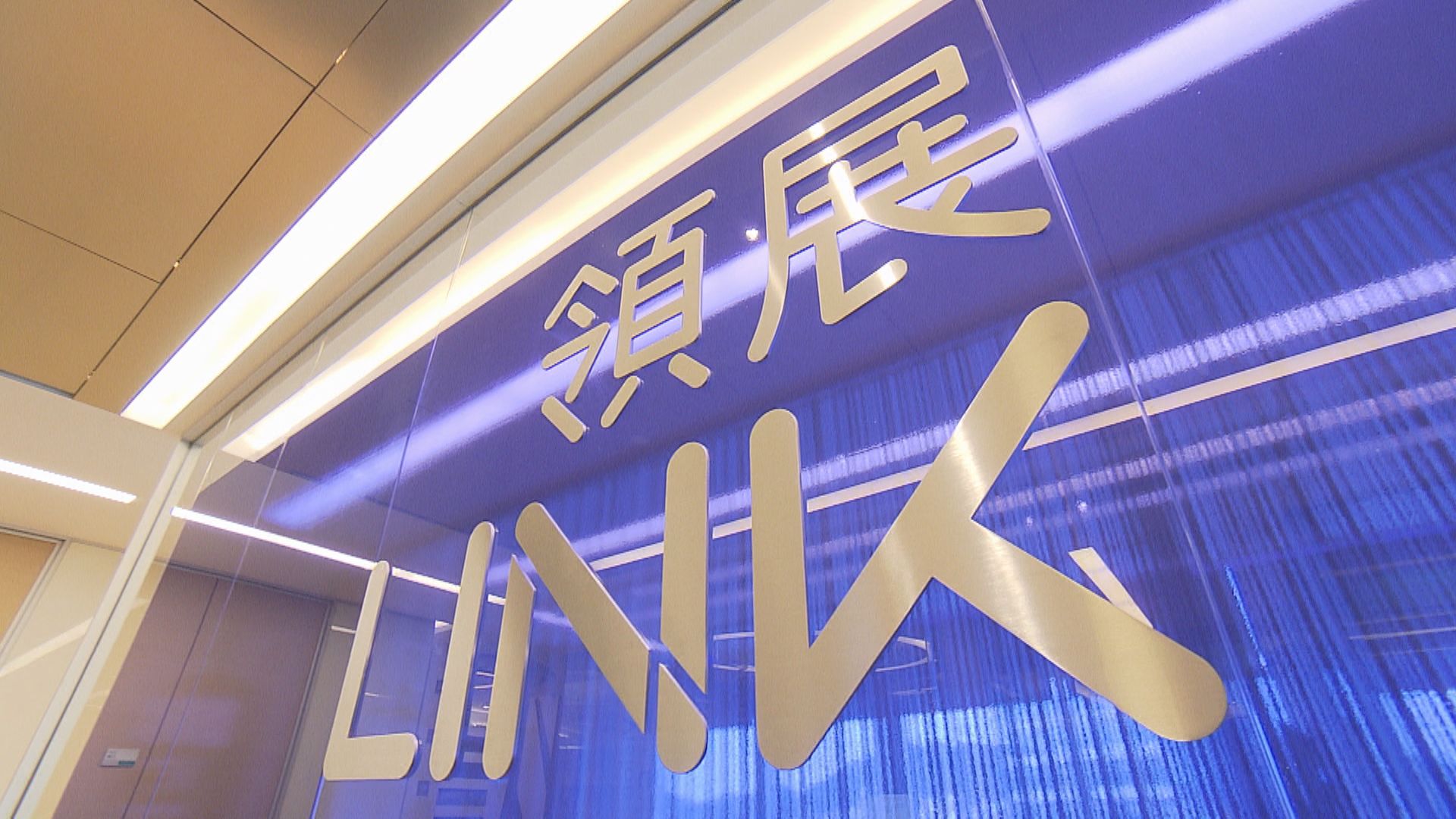 【藍籌消息】領展突停牌涉內幕消息