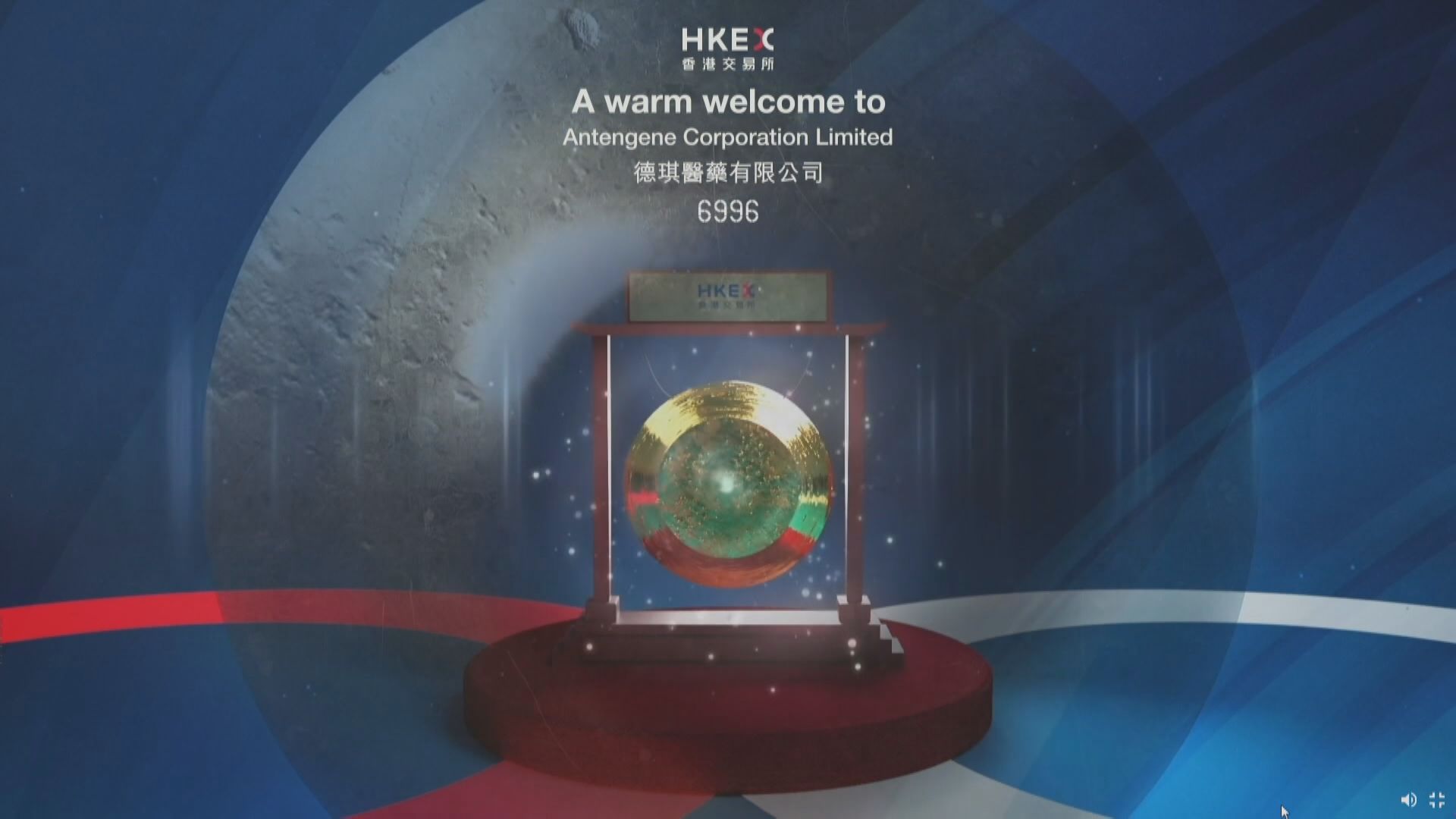 新股德琪醫藥首掛 較招股價高開8%