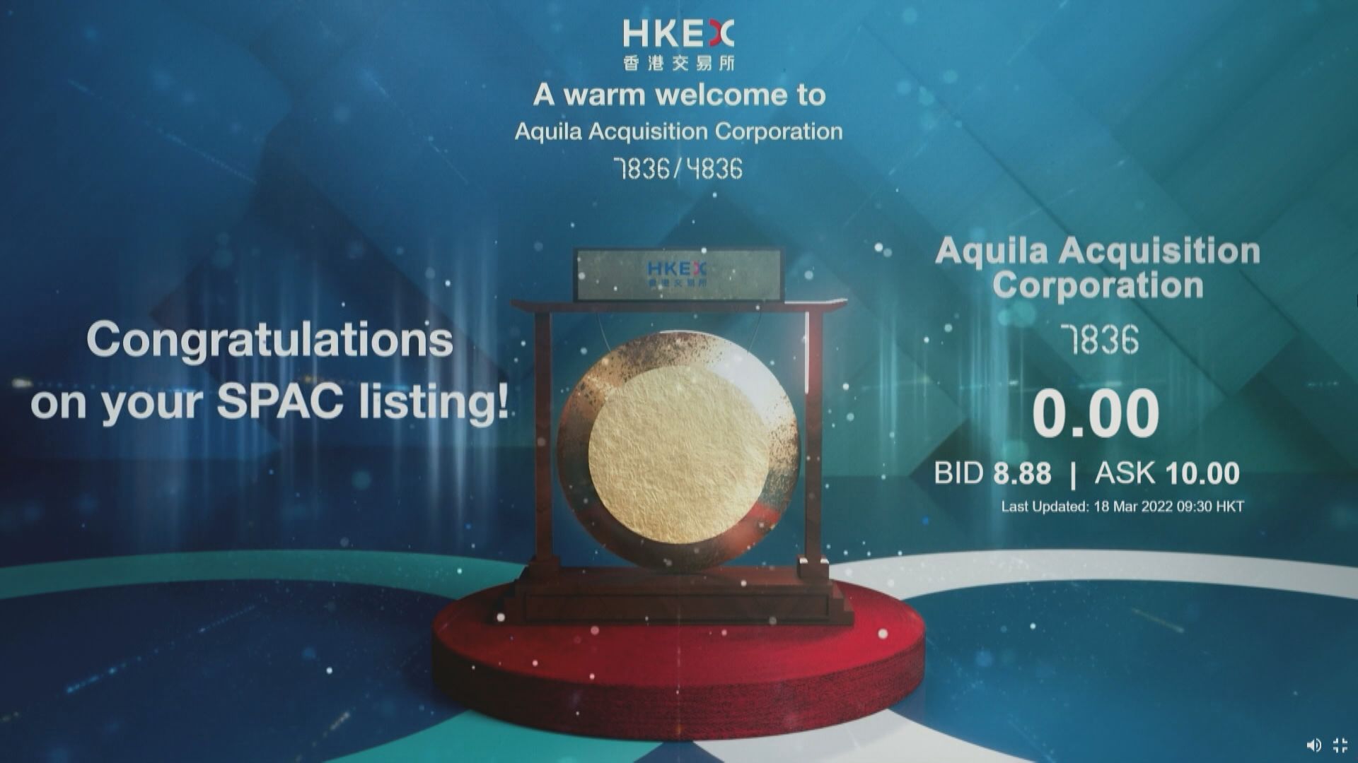 【排隊上市】港SPAC頭炮Aquila首掛  港交所指需求龐大
