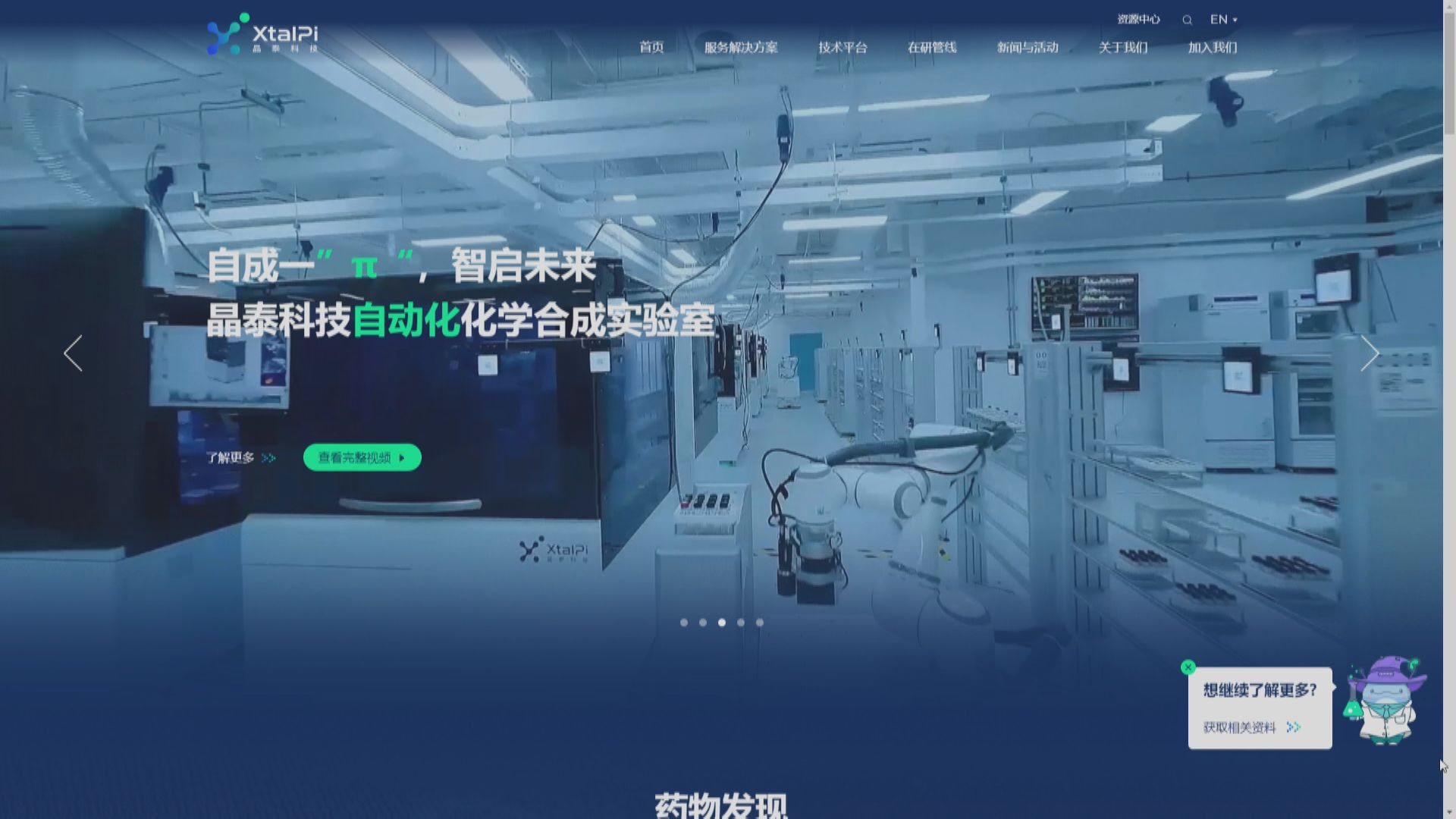 【新股消息】IFR：晶泰科技擬最快今年來港上市