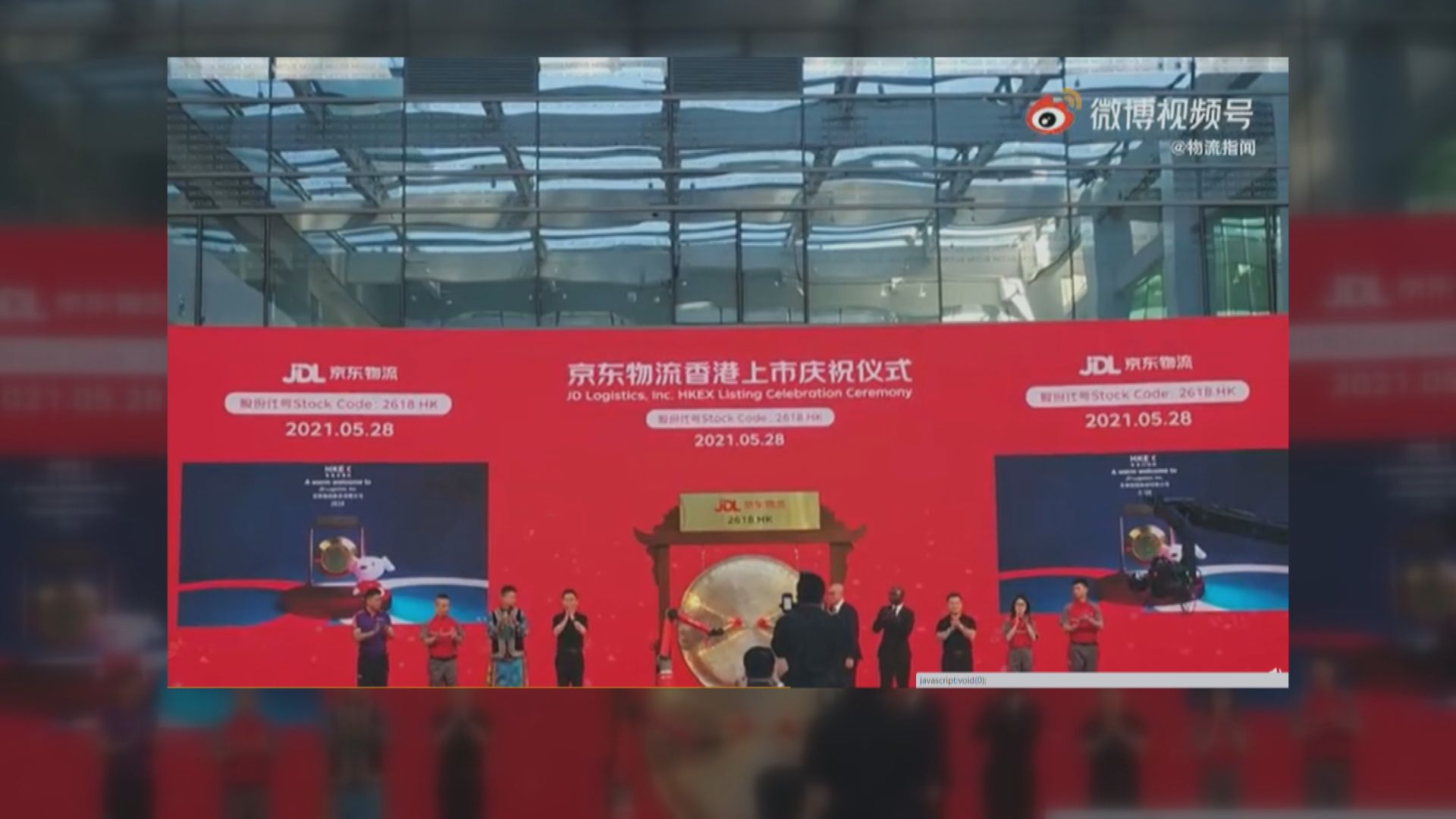 京東物流半場炒高10%  一手僅賺$434