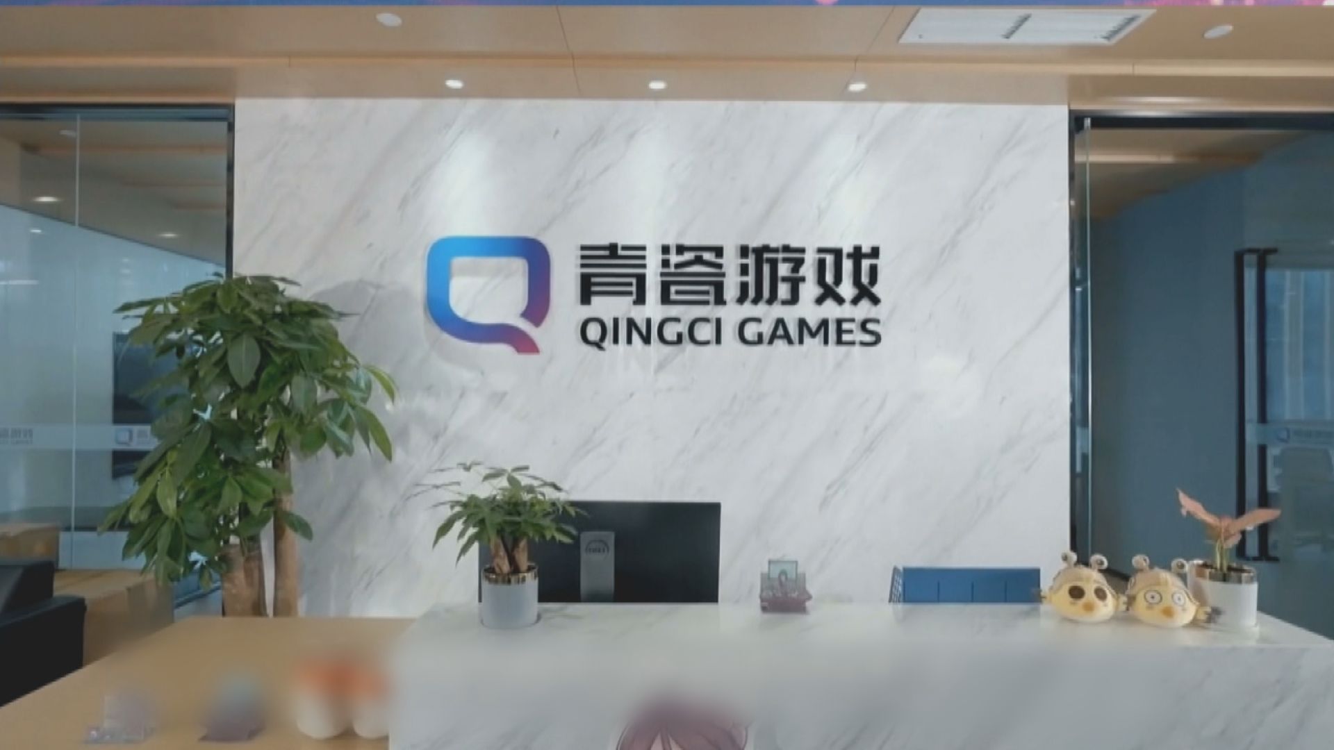 【新股表現】青瓷遊戲首掛牌開報10.2元，低招股價8.9%