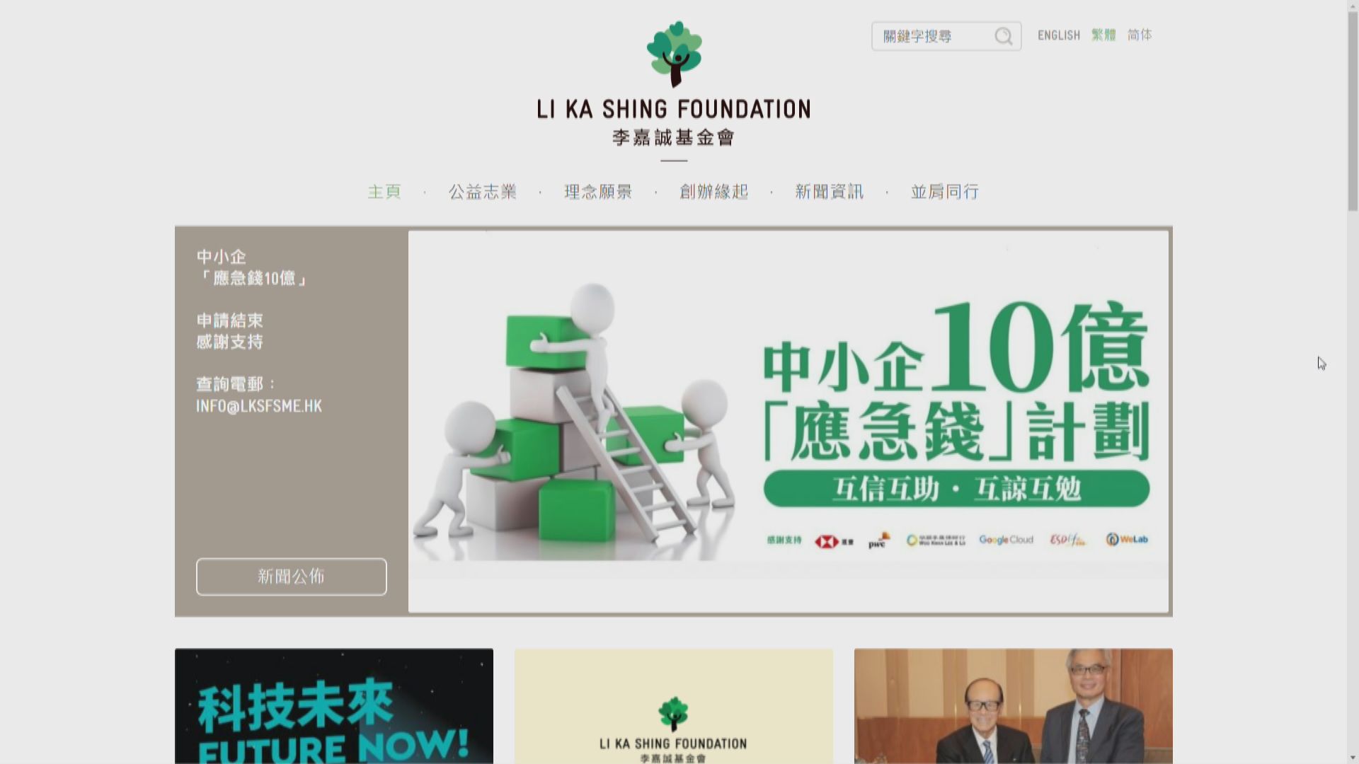 【應急錢】李嘉誠基金會應急錢計劃約2.7萬企業受惠