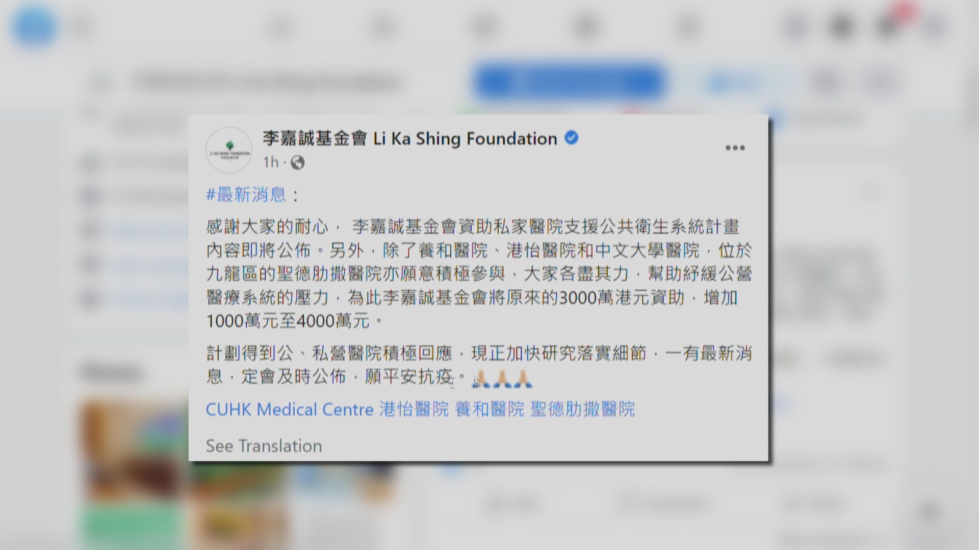 李嘉誠基金會加碼至4000萬  助私院收公院非染疫病人