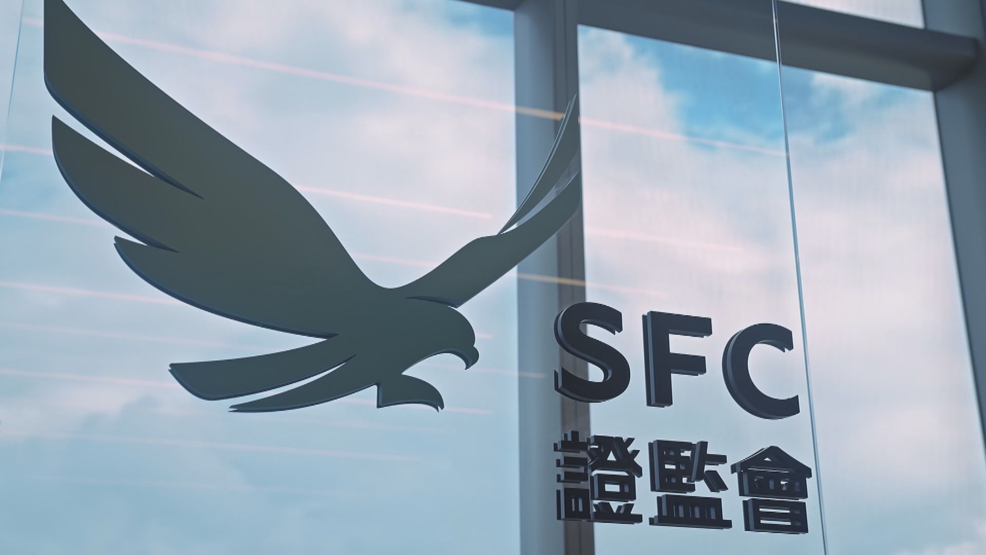 【禁足停市？】證監、港交所:保持市場如常運作