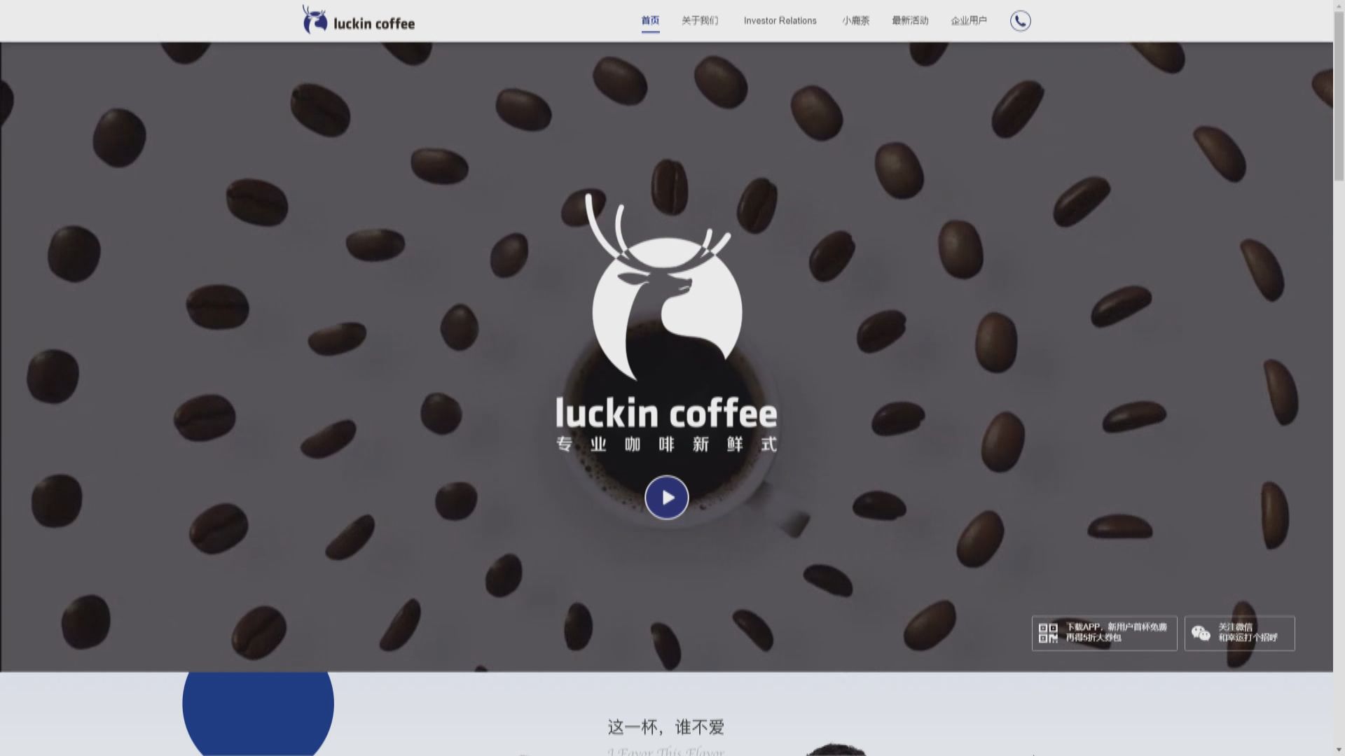 【增發股票】傳瑞幸咖啡再集資9.8億美元