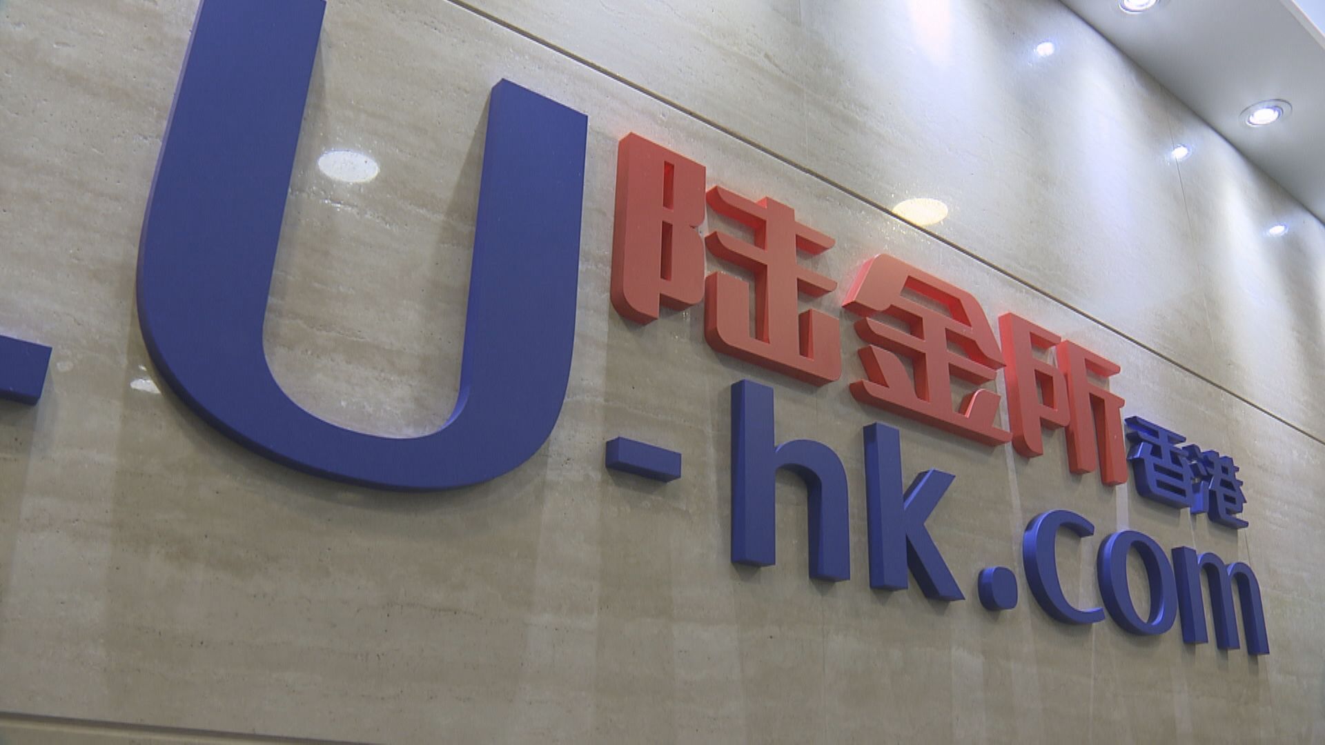 【停開戶等服務】陸金所香港明年「1‧6」起退出零售業務