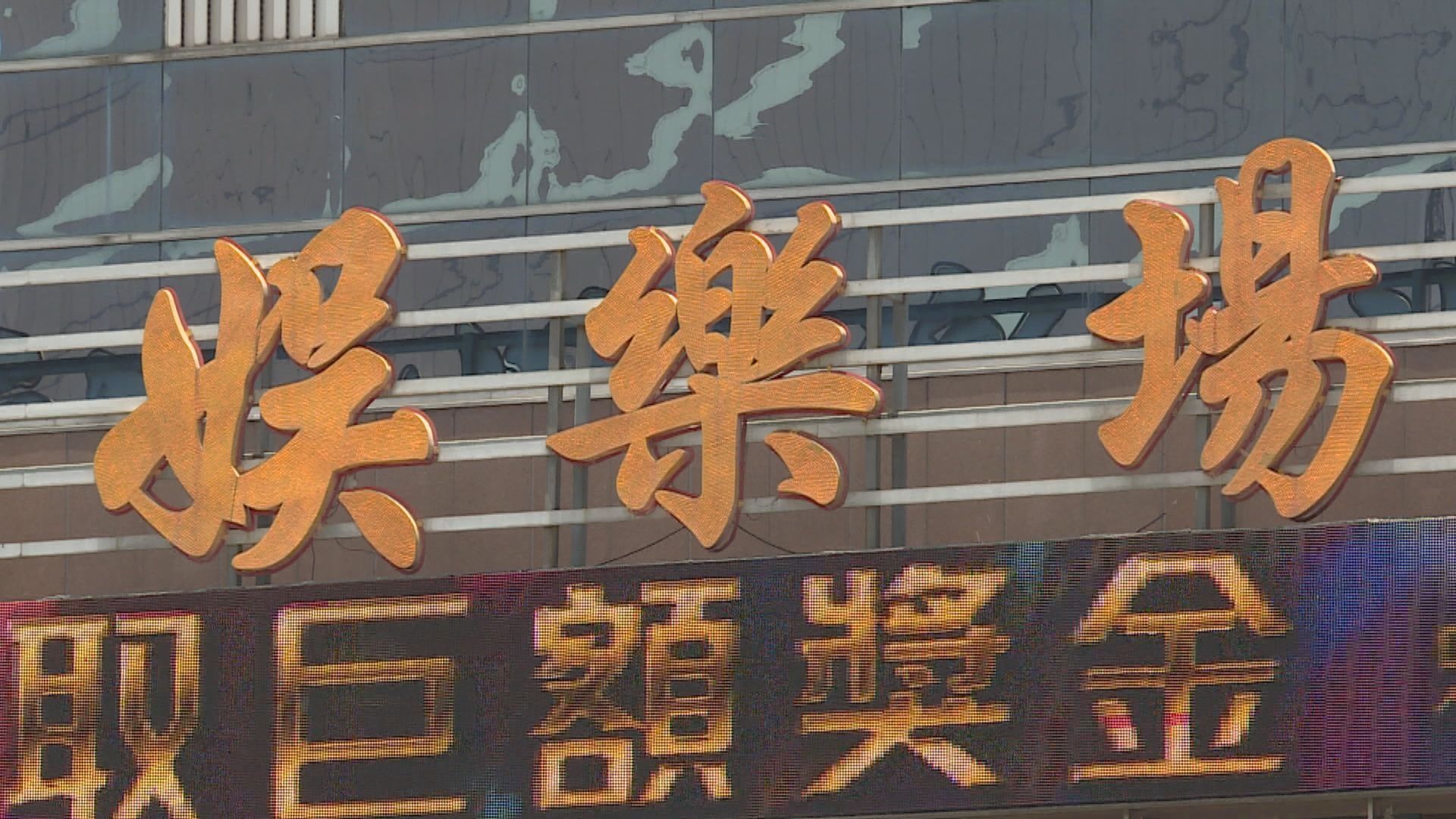 澳門放寬入境限制 業界料七月賭收改善