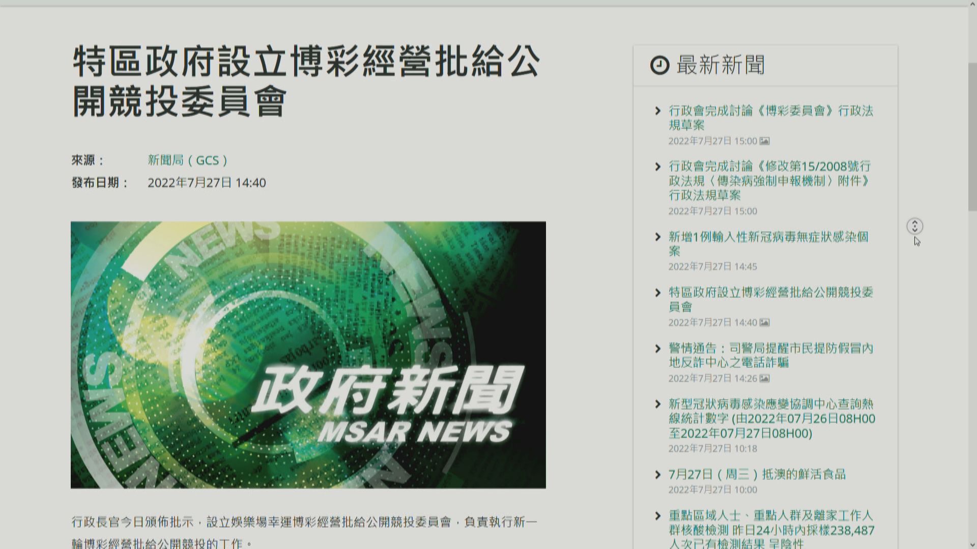 【賭牌競投】澳門設博彩經營批給公開競投委員會