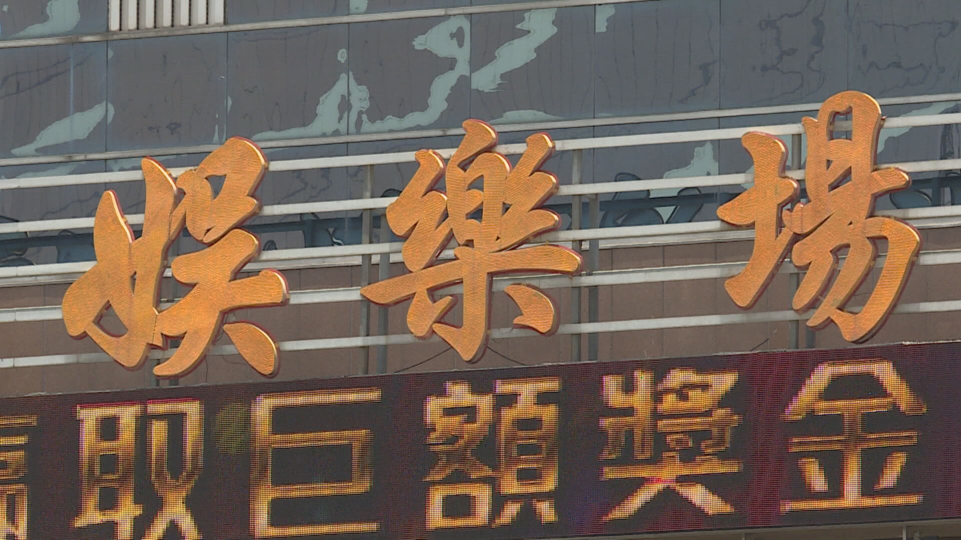 澳門﹕賭牌將最多批6張 取消副牌制