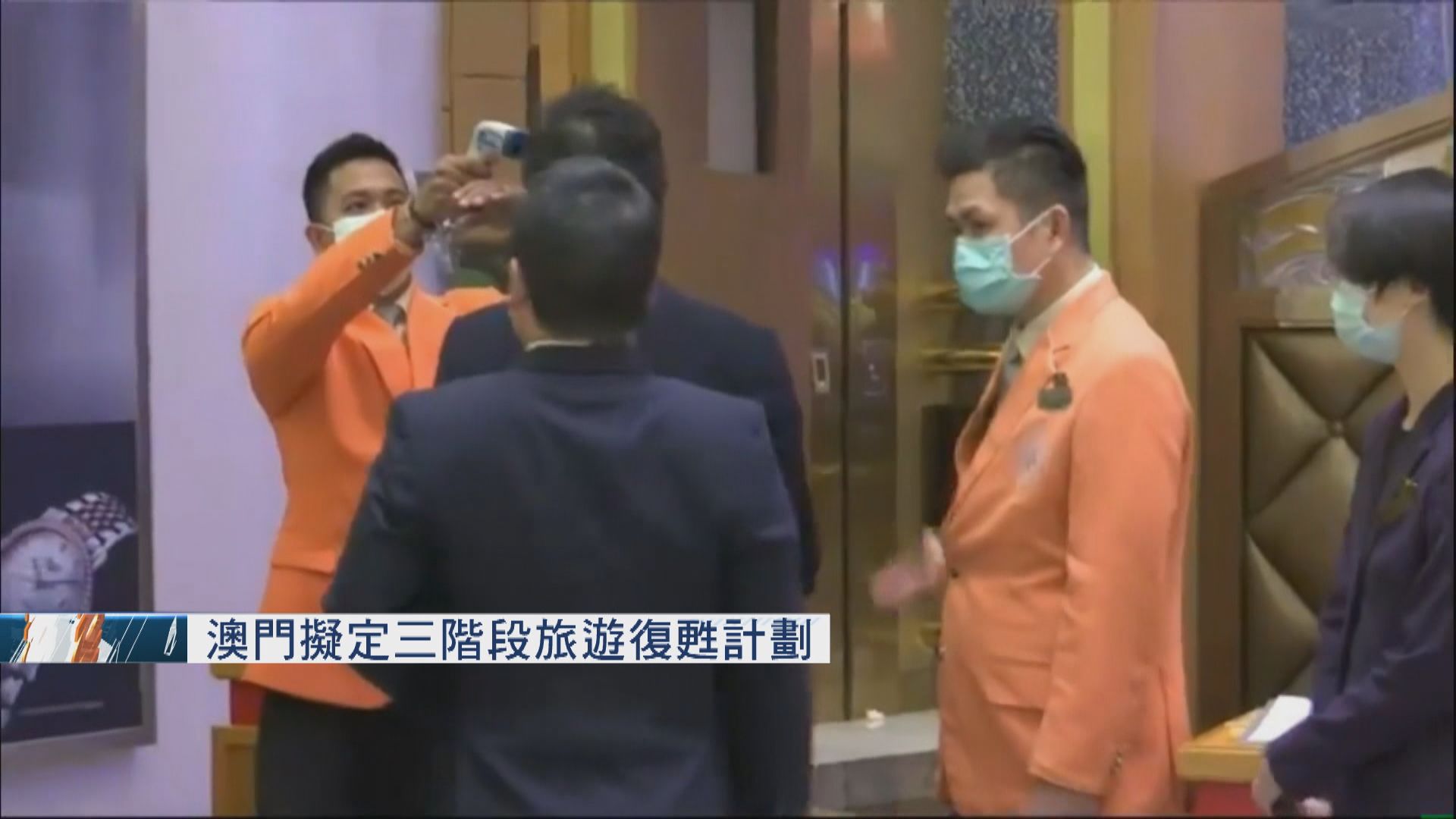 澳門擬定三階段旅遊復甦計劃