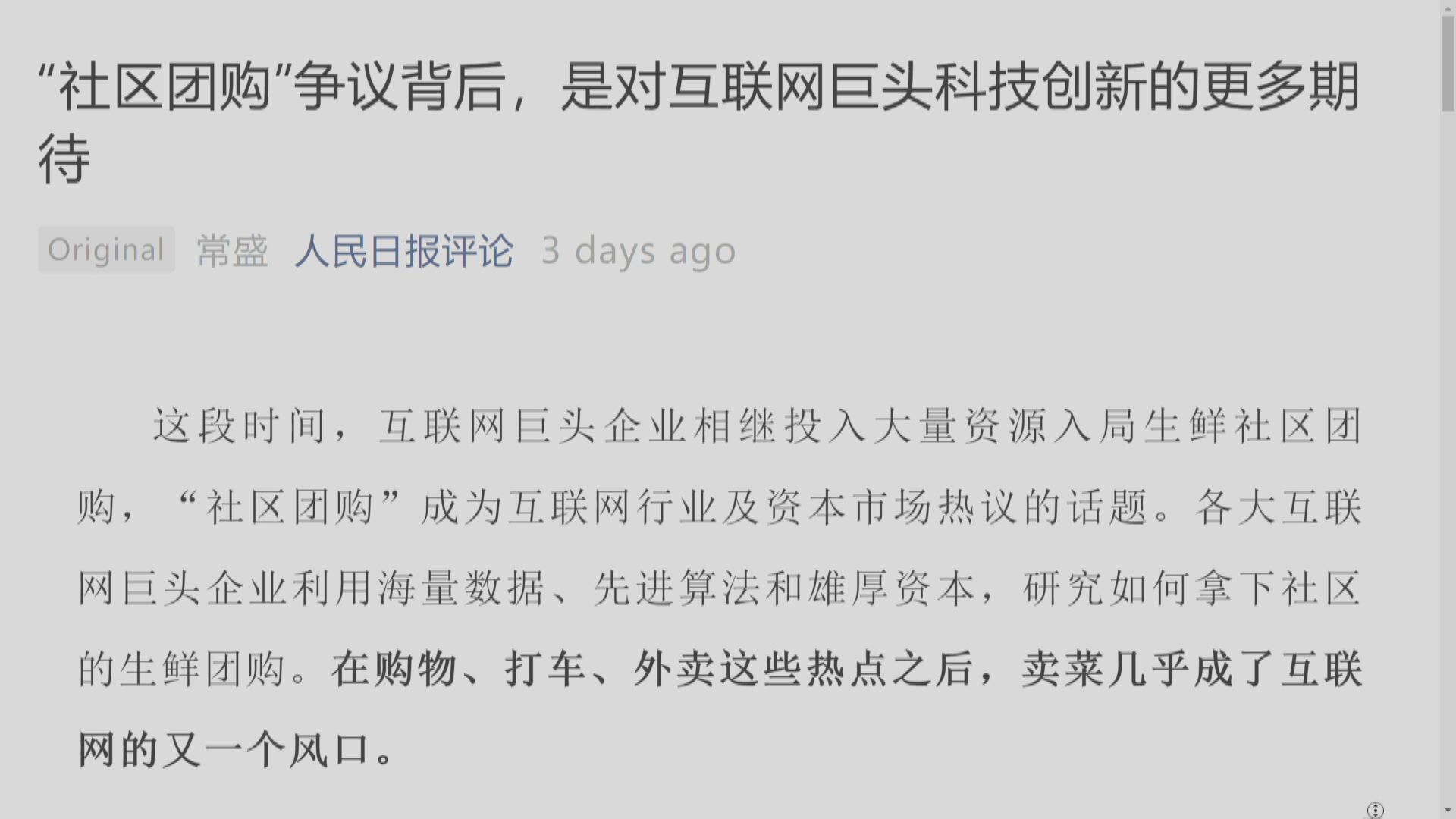 官媒「發功」 美團捱沽