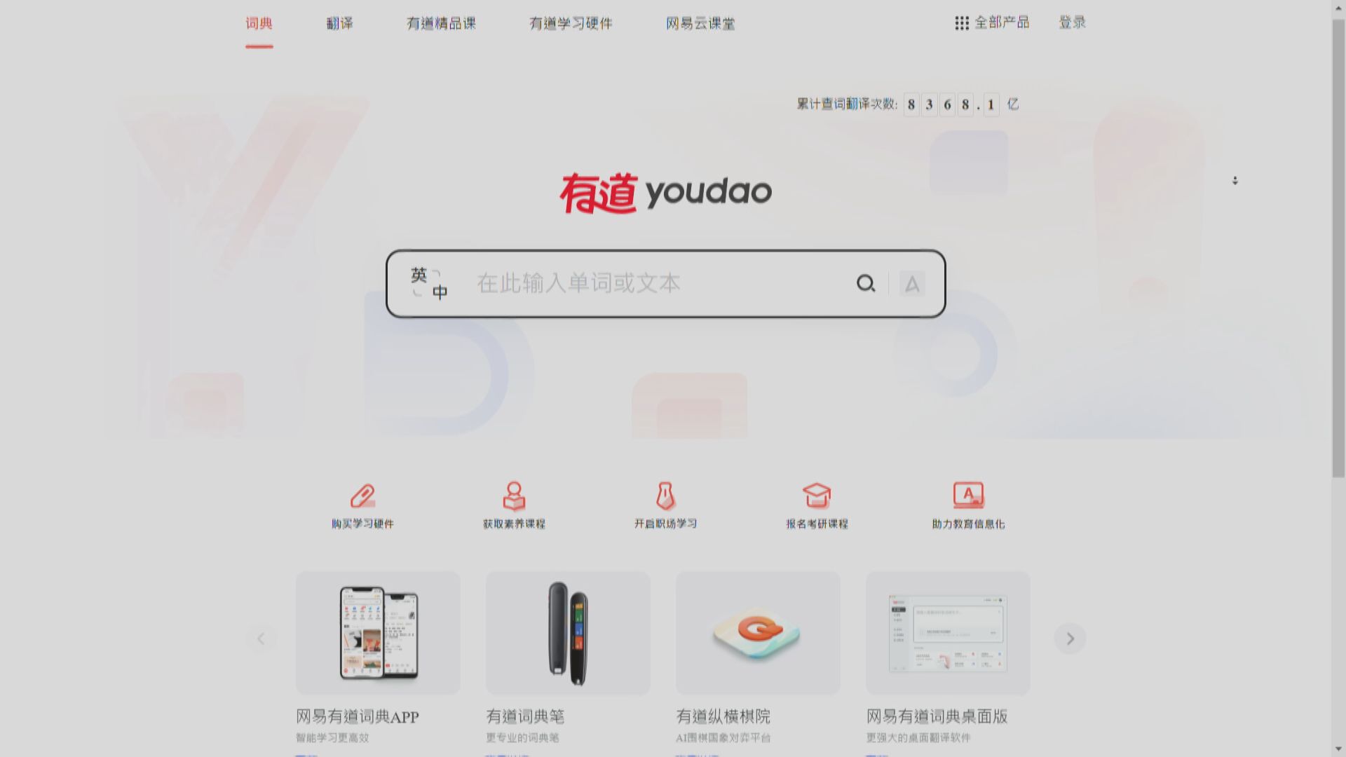 【AI大戰】網易有道:將推ChatGPT同源技術產品