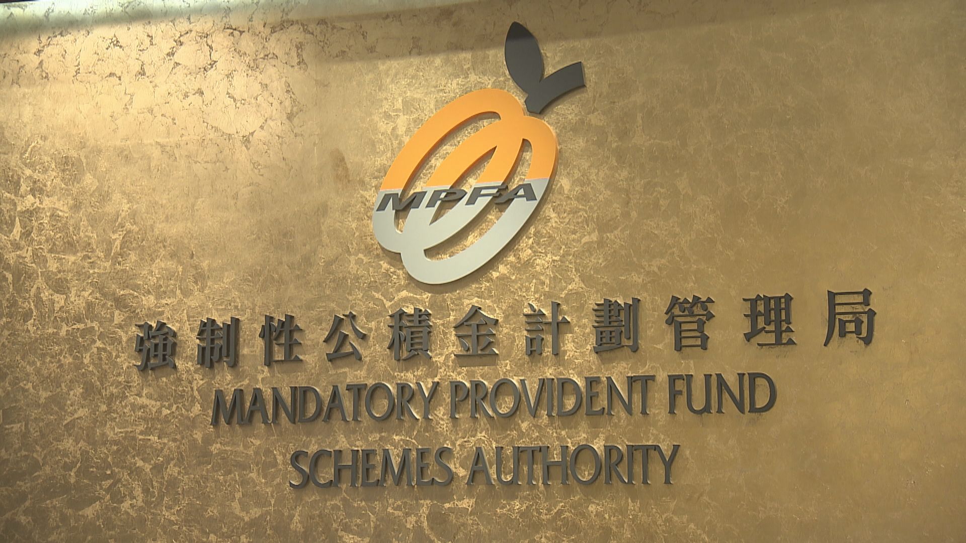 積金局研擴大強積金投資範圍 總商會倡檢討港退休保障