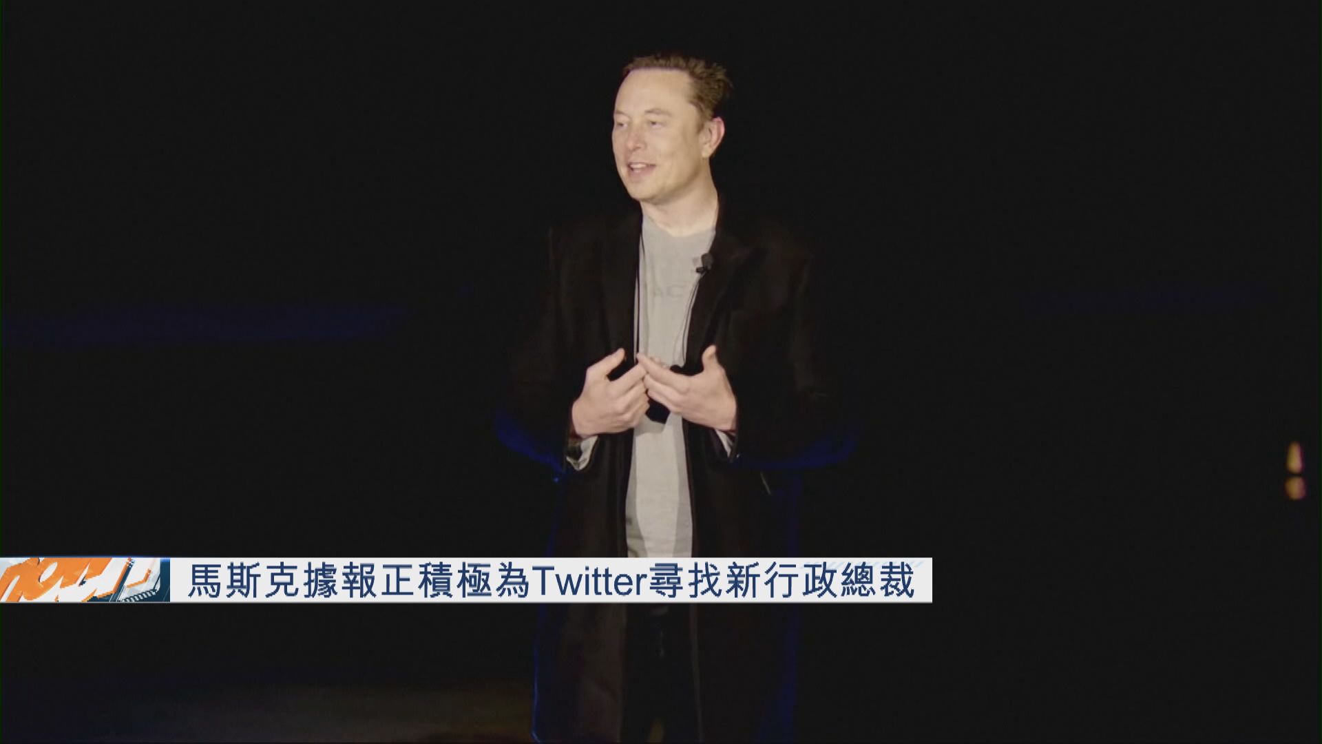 【業務展望】馬斯克:Twitter明年有望現金流收支平衝