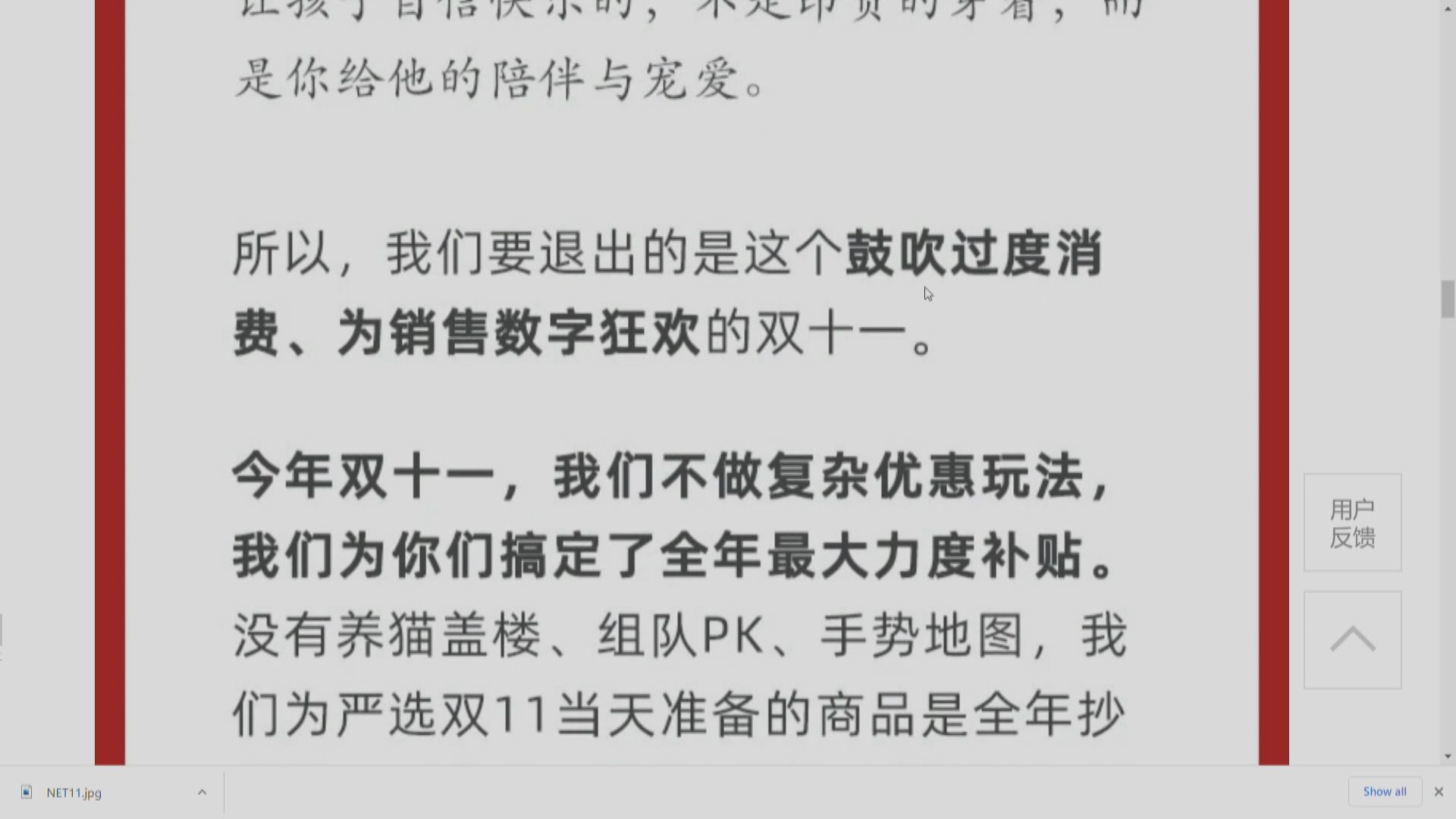 網易宣布退出今年電商「雙11」大戰