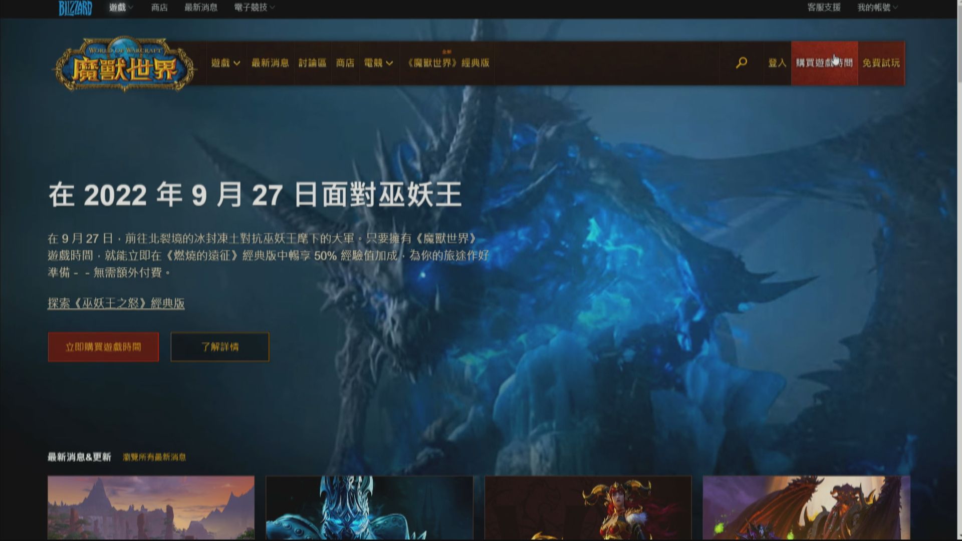 【有分歧？！】網易及動視暴雪傳放棄開發手遊版《魔獸世界》