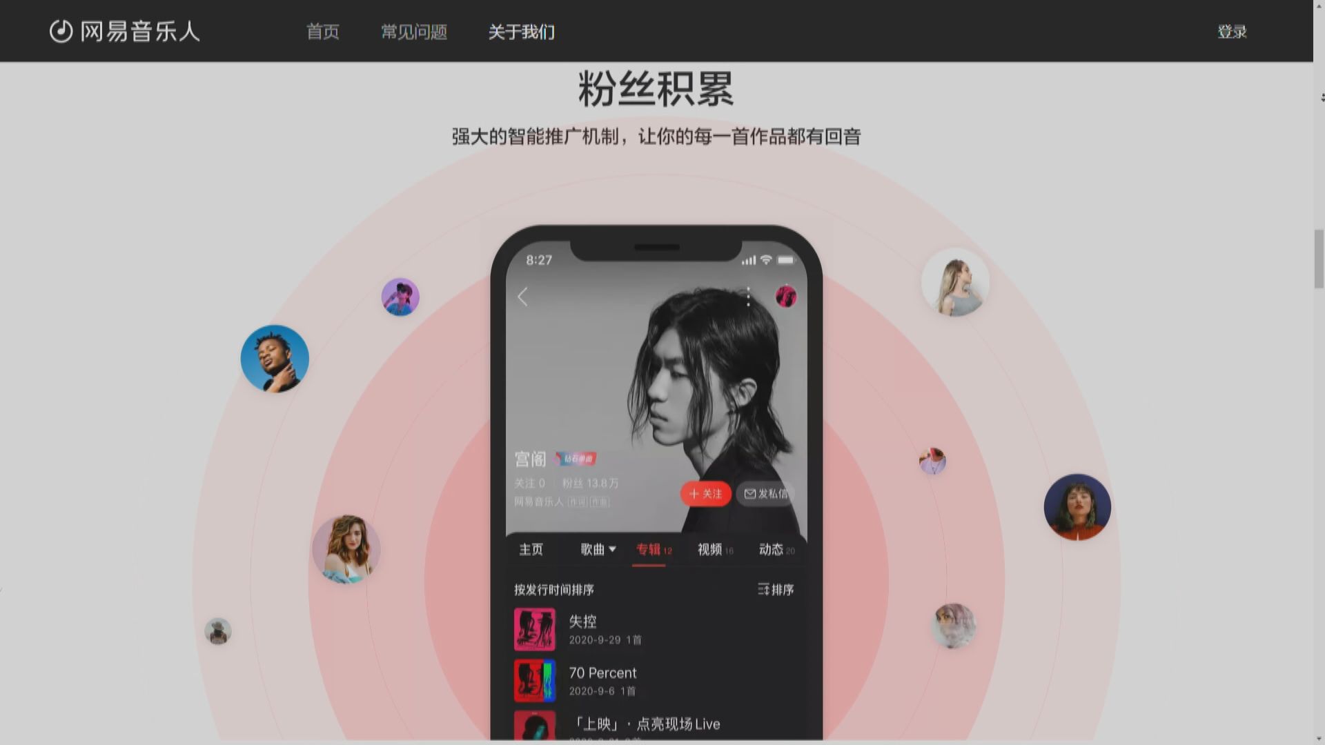 網易雲音樂擬在港上市