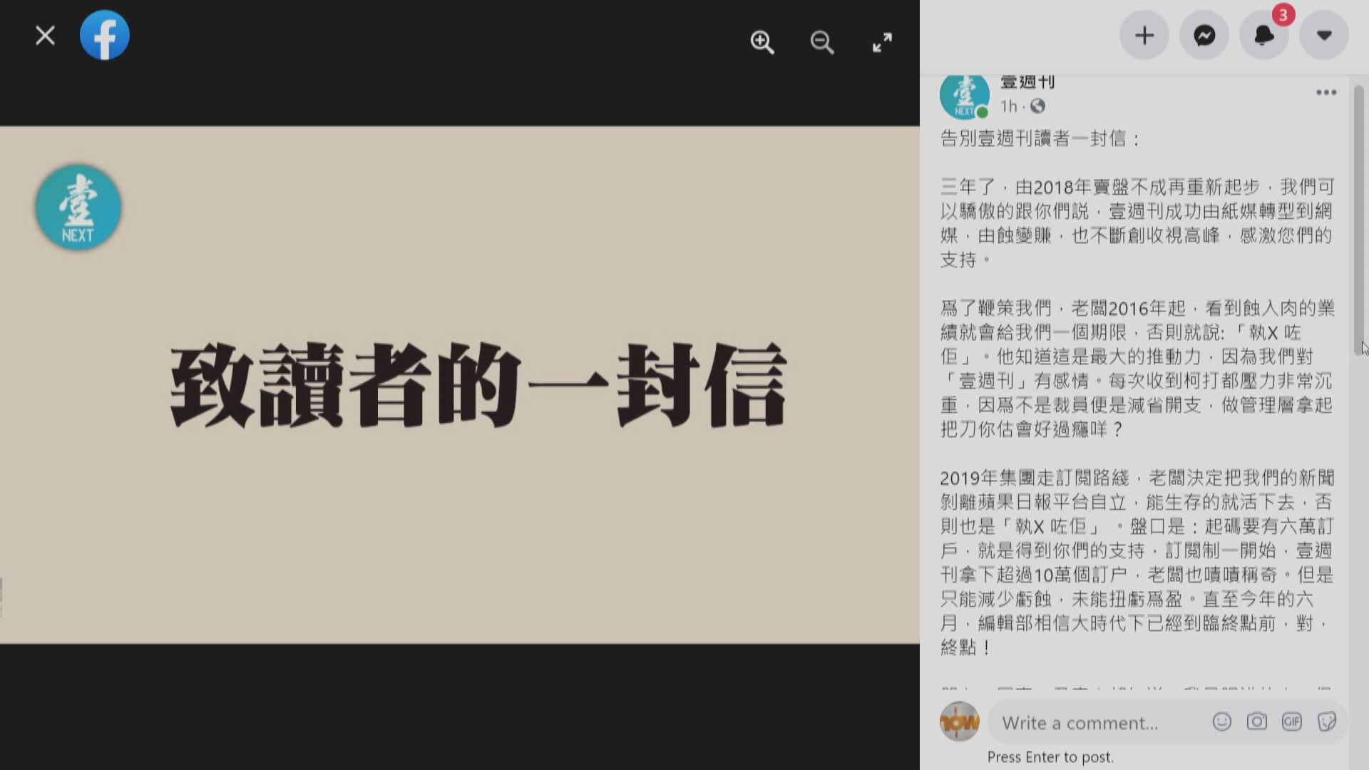 【告別讀者的信】《壹週刊》停運！社長:大時代下已到臨終點