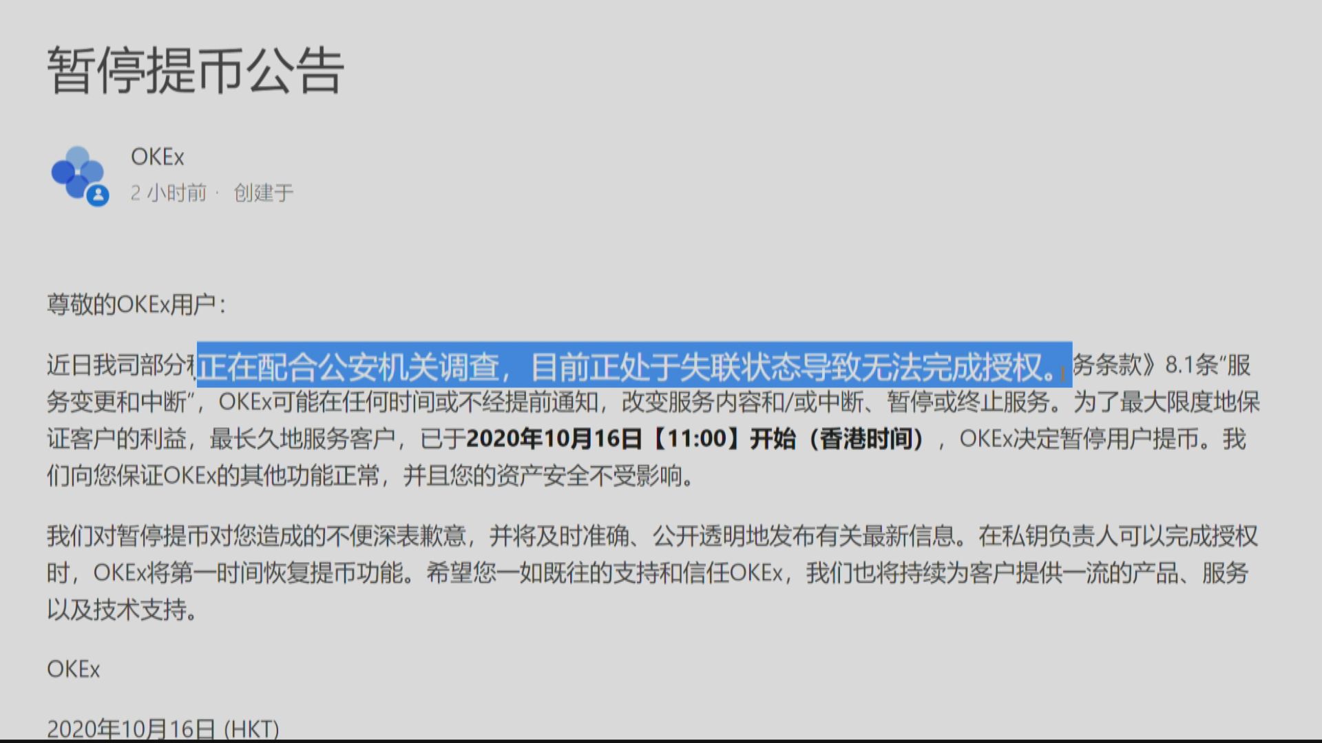 虛擬貨幣交易平台OKEx 暫停提幣