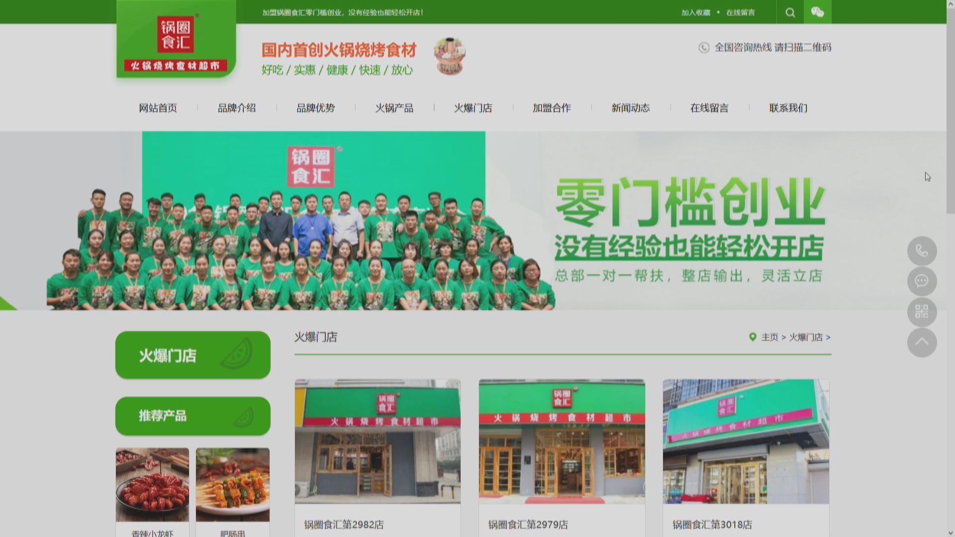 【新股消息】火鍋食材商鍋圈擬港IPO  最多籌39億