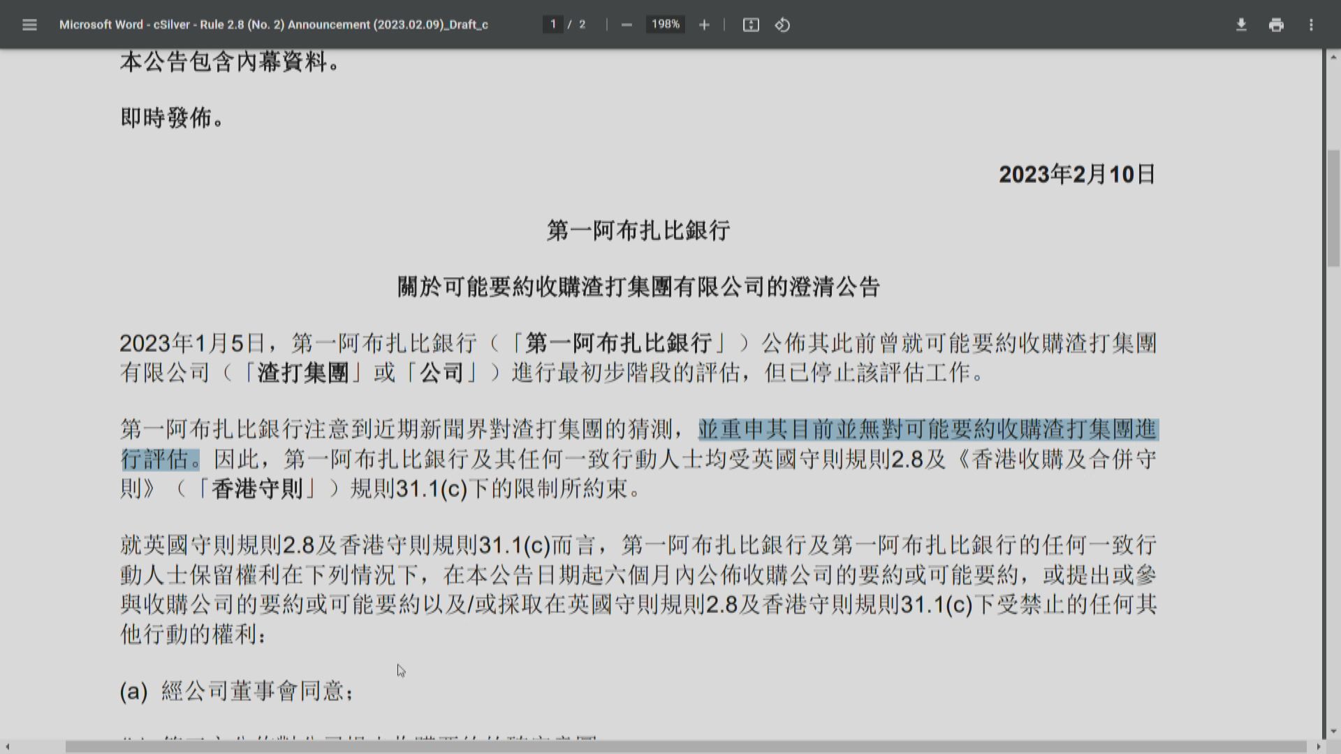 【股價午後升少截】FAB澄清:目前未就要約收購渣打做評估