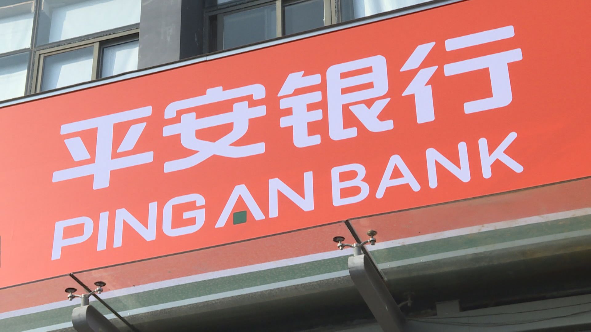 平安銀行:房貸集中度未超標