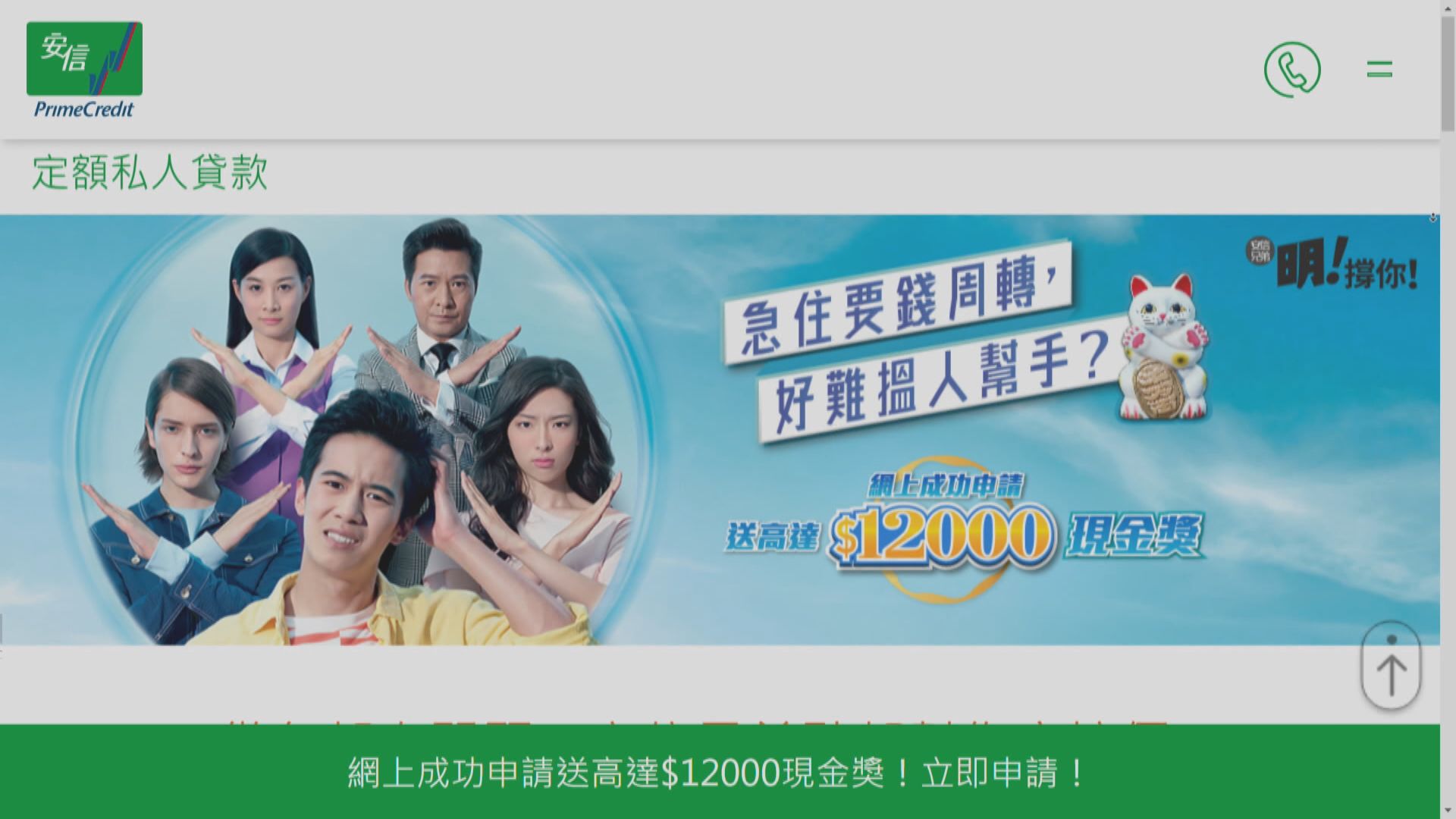南華早報：眾安銀行擬購安信信貸