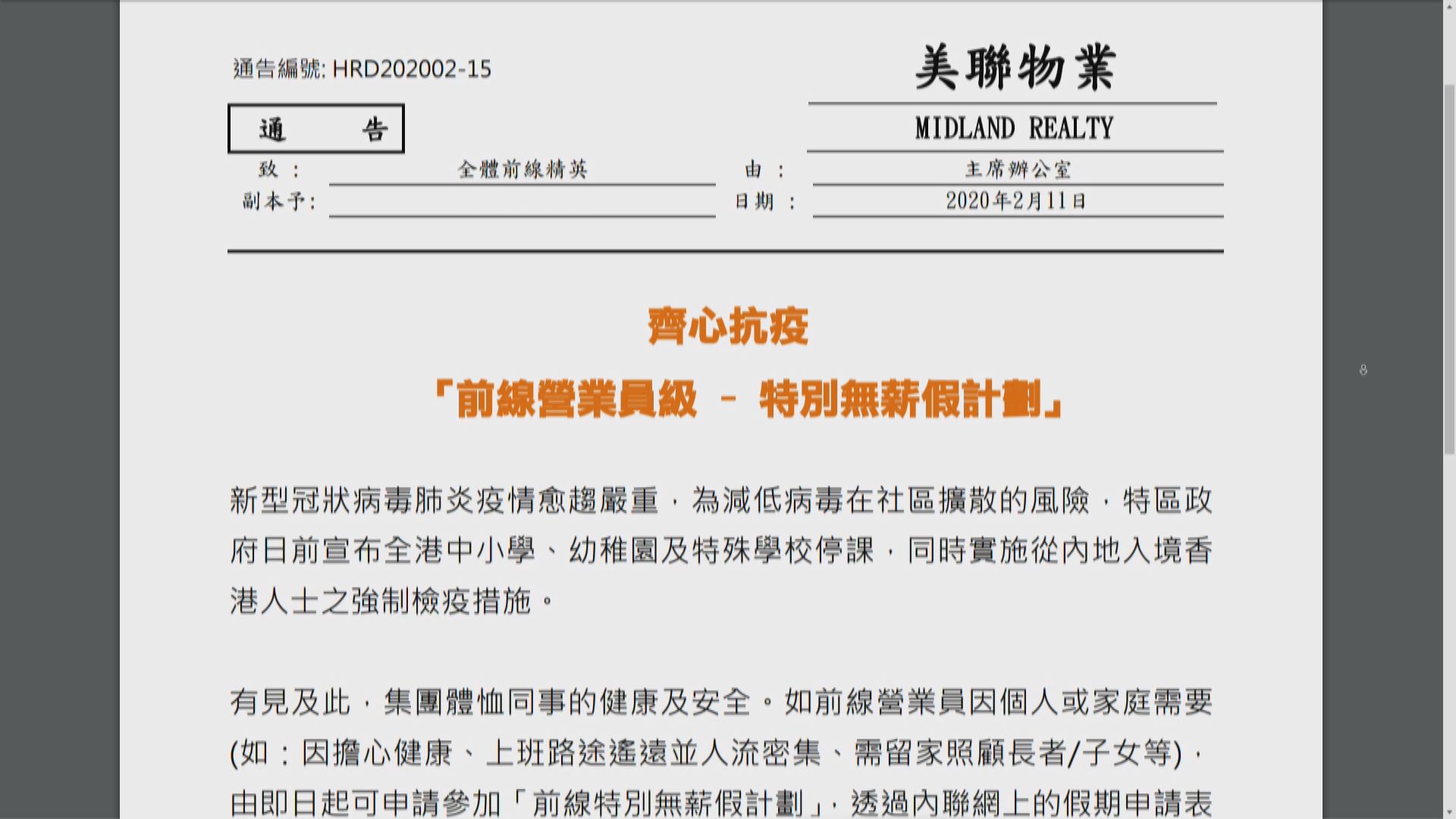 【樓市淡靜】美聯、香港置業要求員工放無薪假