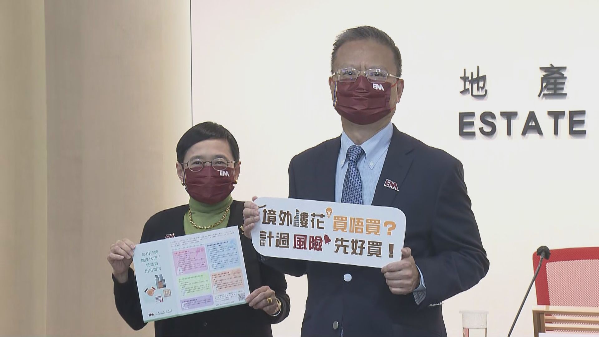 【物業銷售】地監局:一手投訴減44% 涉境外物業62宗