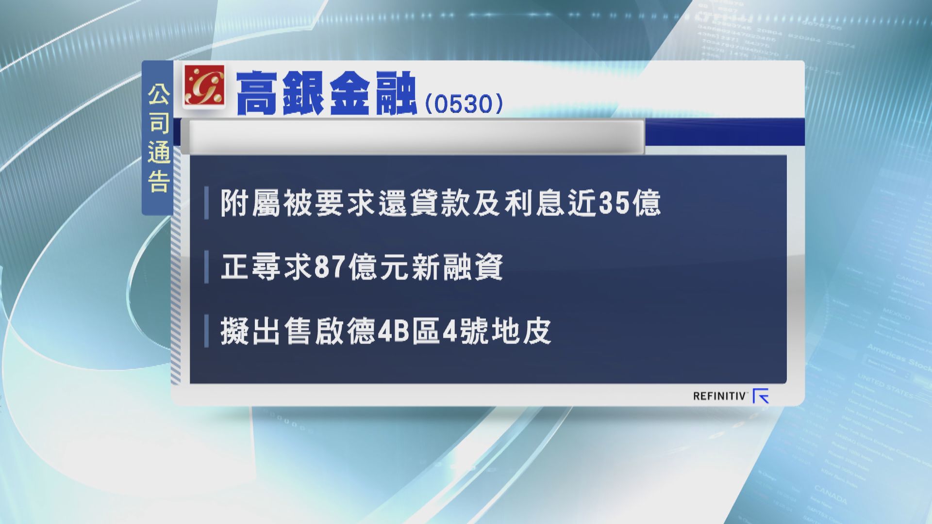 高銀金融附屬逾30億元貸款被追收