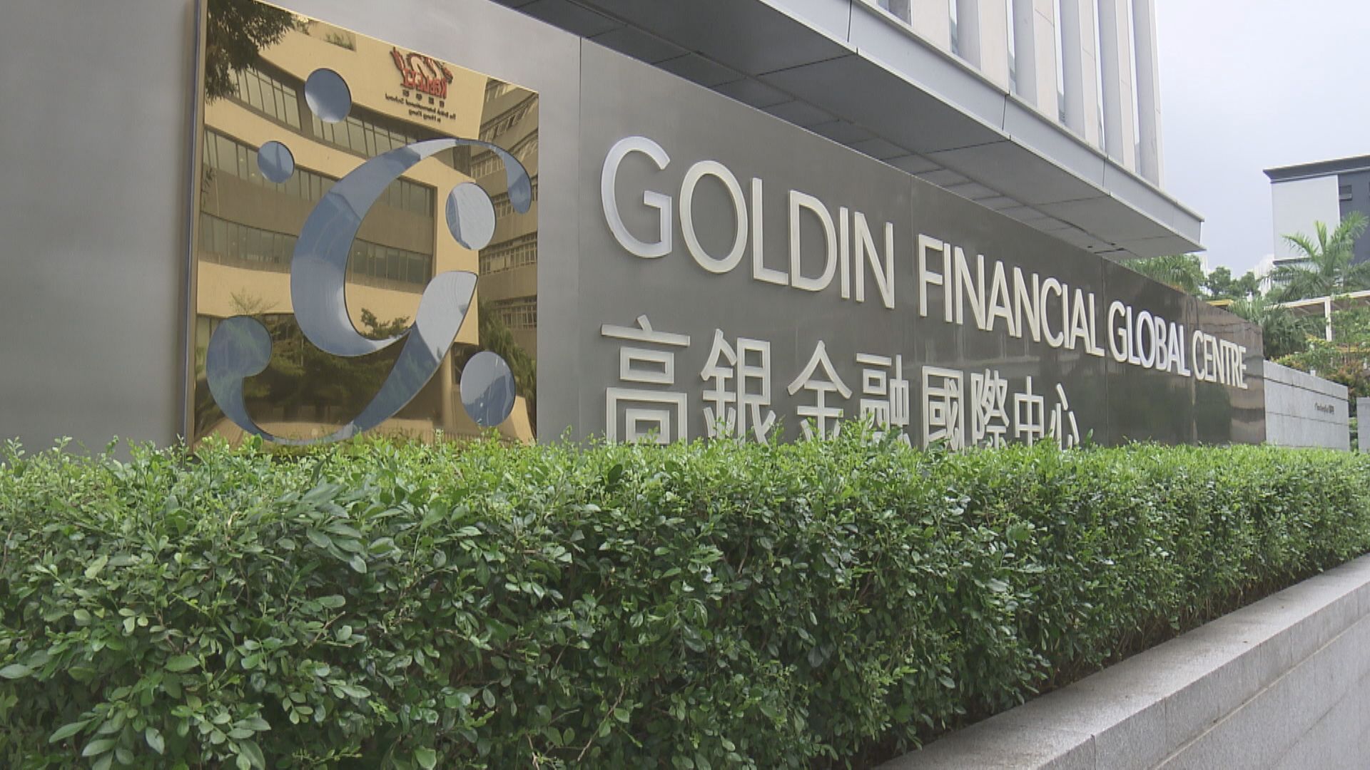 【傳外資基金接貨】高銀中心56億易手 呎價僅6000元