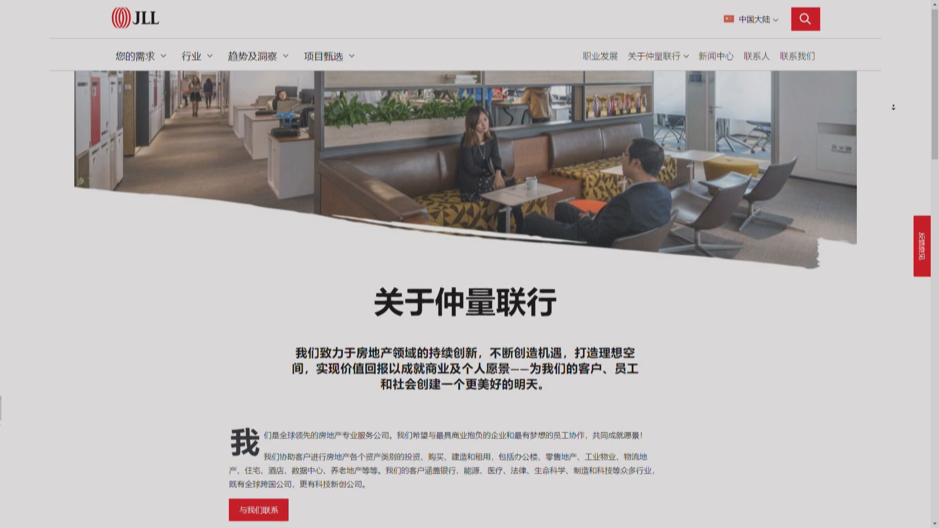 彭博:仲量聯行擬售中國物管業務