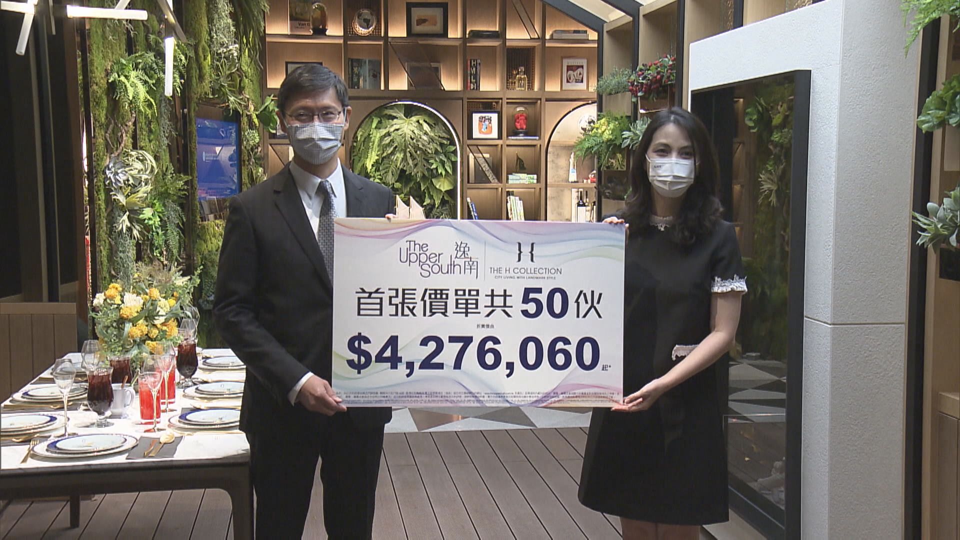 逸南首批50伙  186呎開放式賣427萬