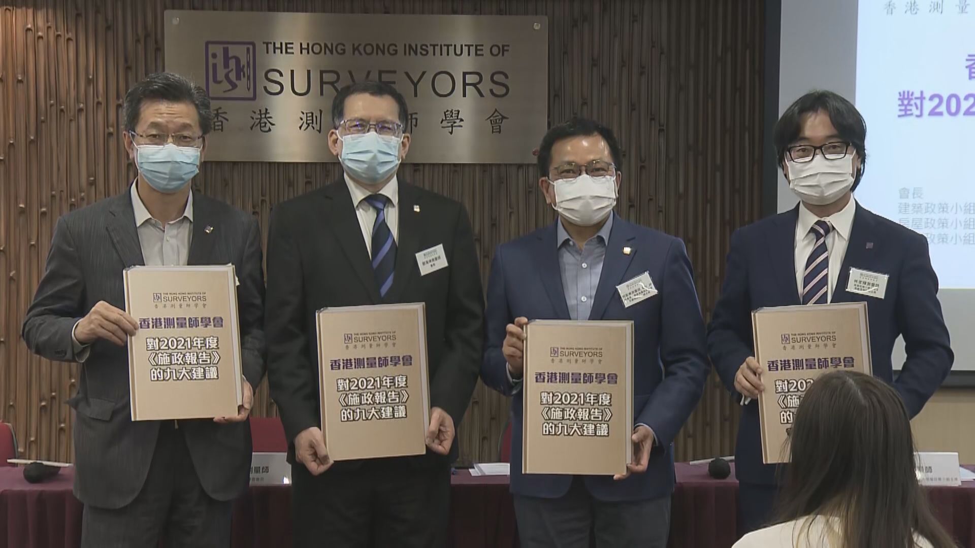 測量師學會針對土地房屋問題提建議 新世界創房屋社企