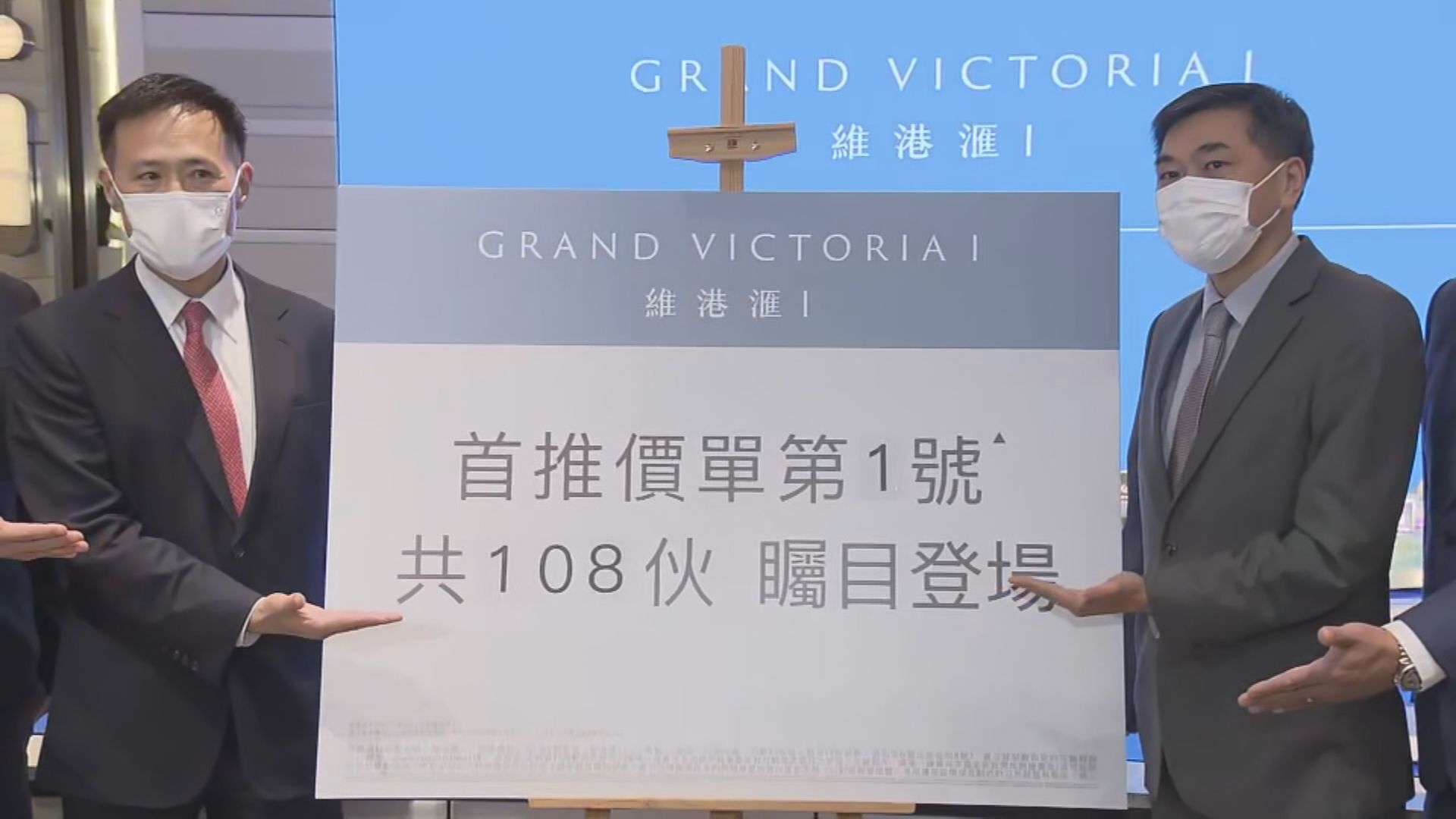 「長沙灣地王」新盤！維港滙首批最平賣641萬