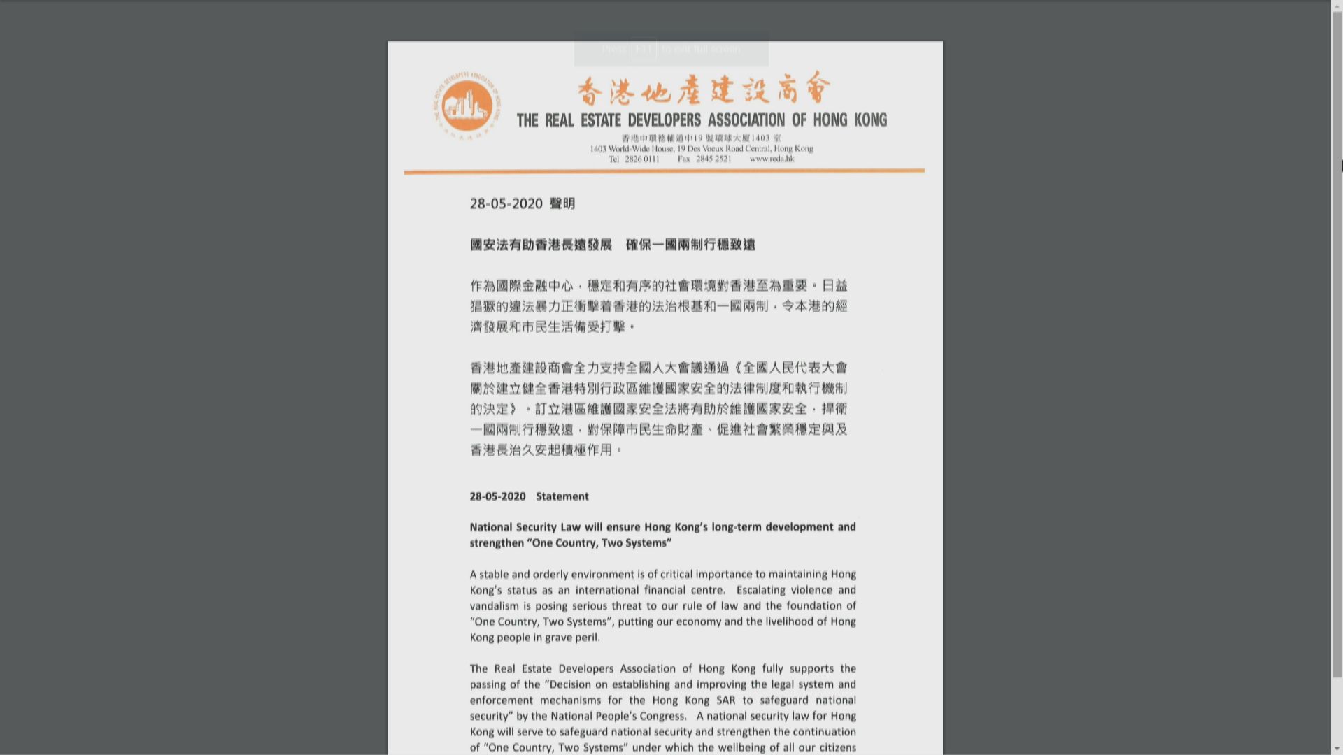 【樓市前景】地產建設商會支持人大通過港區國安法