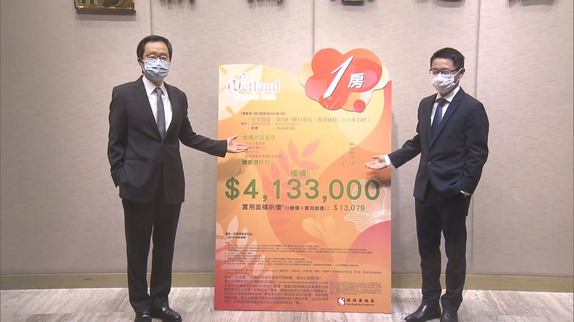 新地天水圍新盤 首批折實呎價近萬三