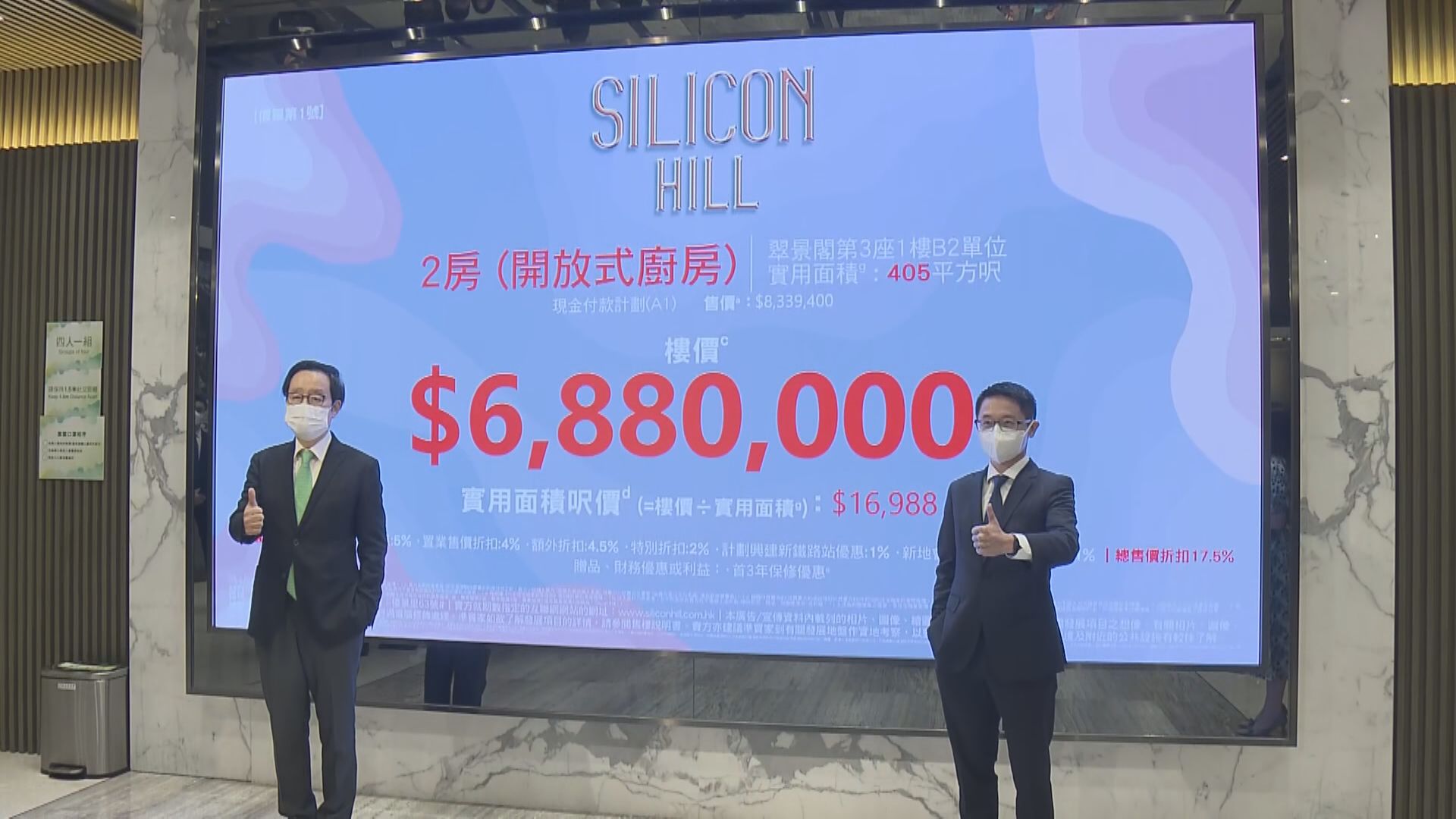 【首張價單】Silicon Hill首批折實均價逾1.7萬