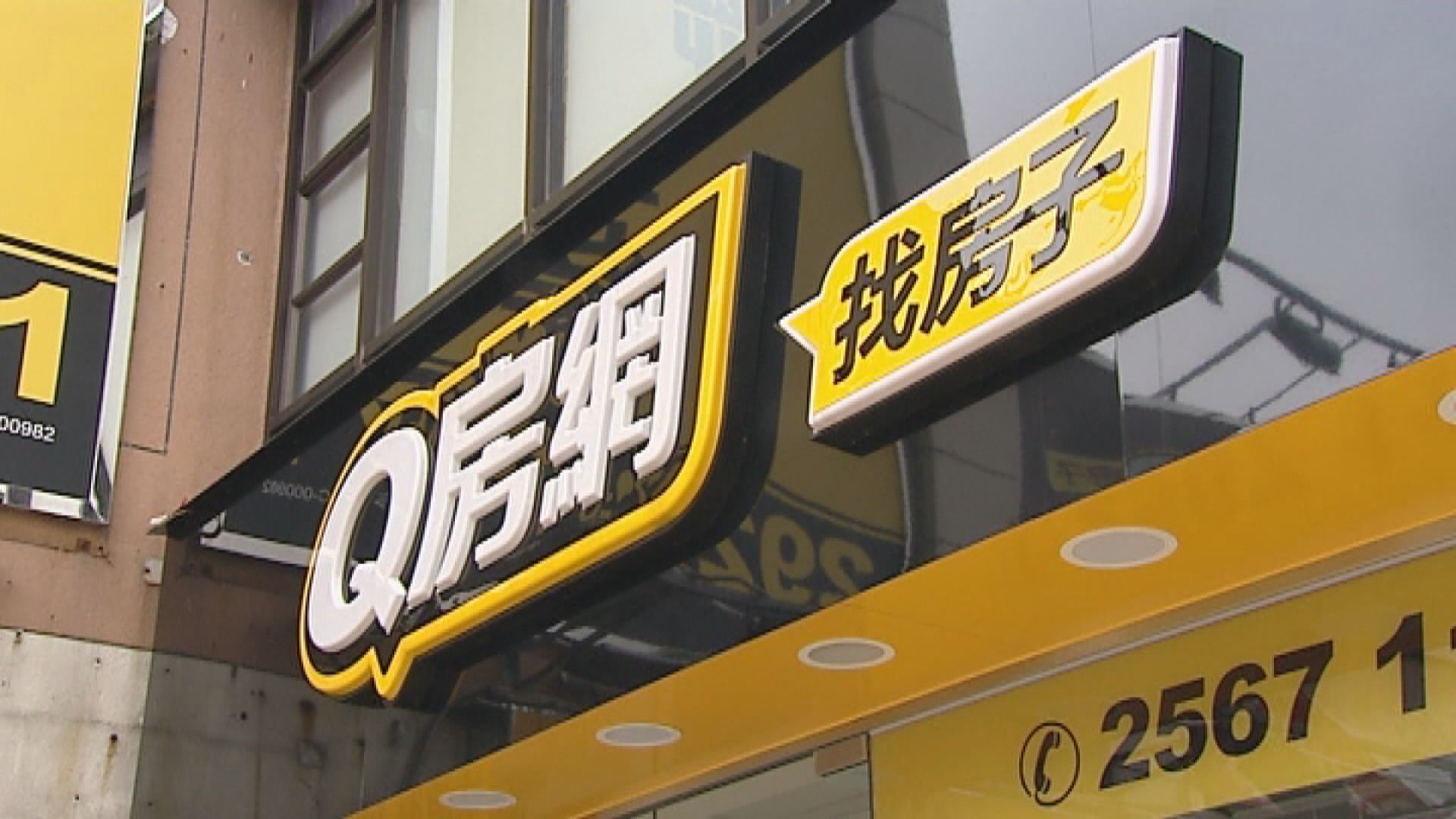 港Q房網改特許經營模式營運