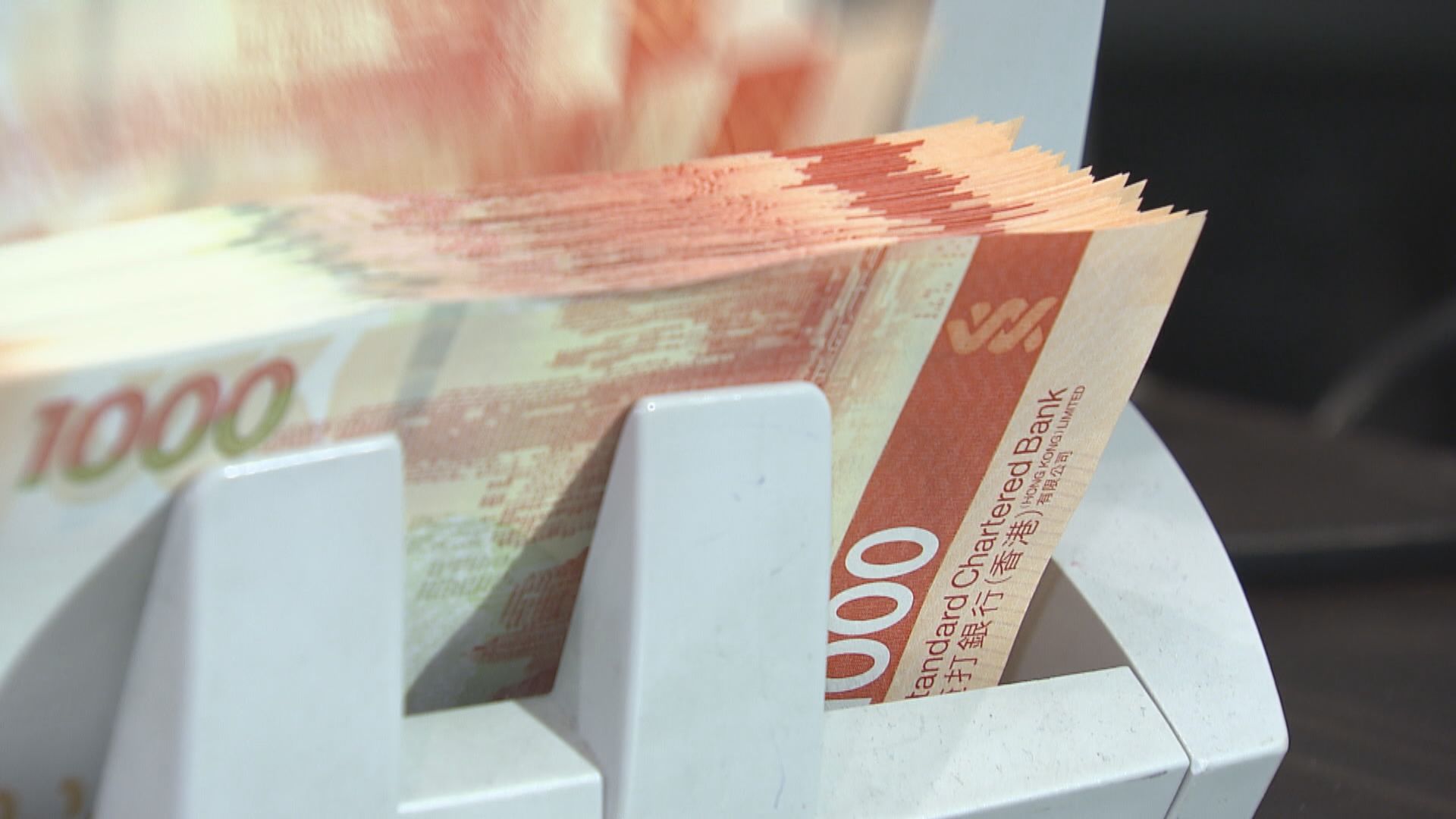 【FED減半厘】滙豐及渣打唔跟減