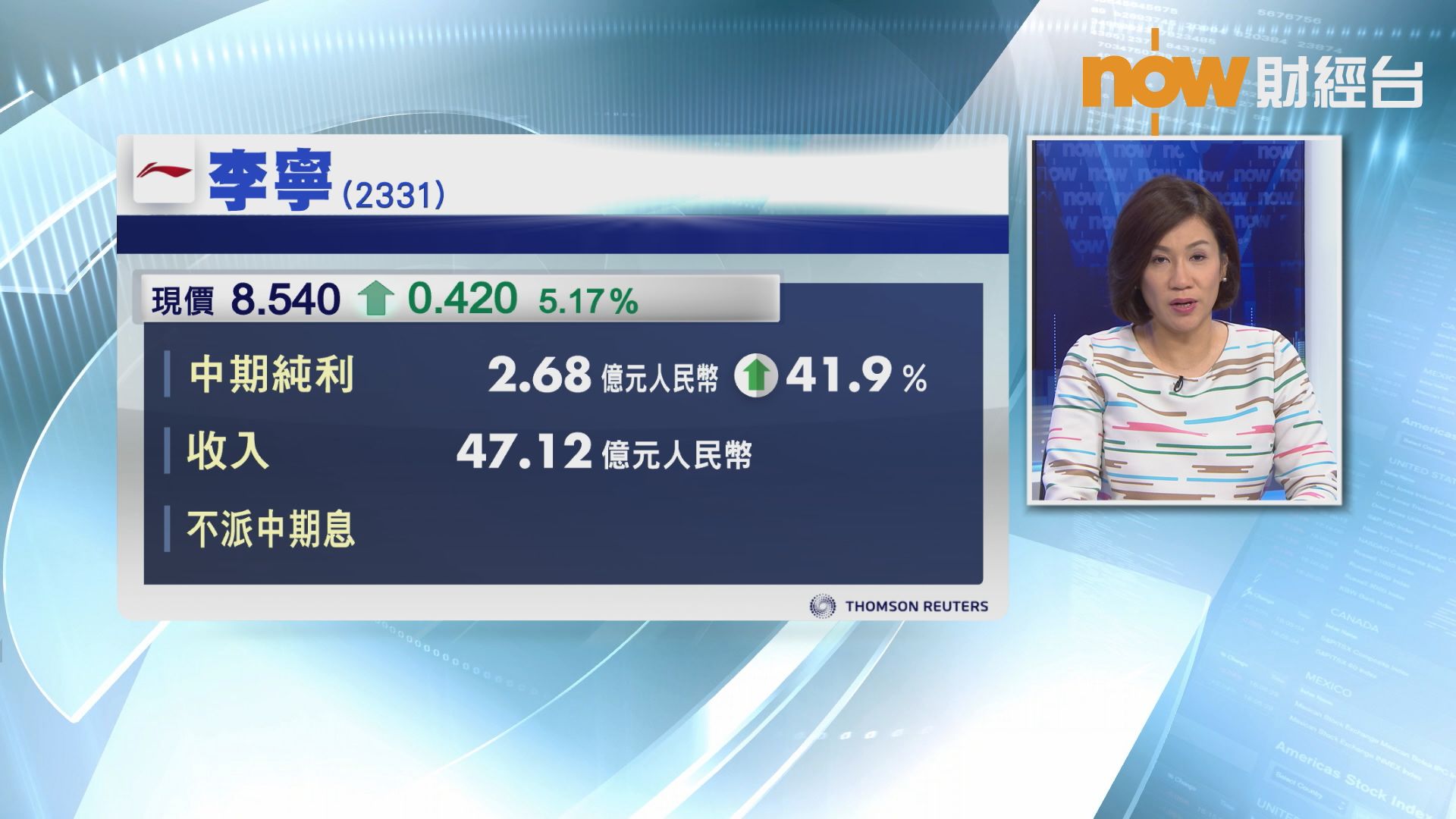 【中期業績】李寧多賺42%　不派息