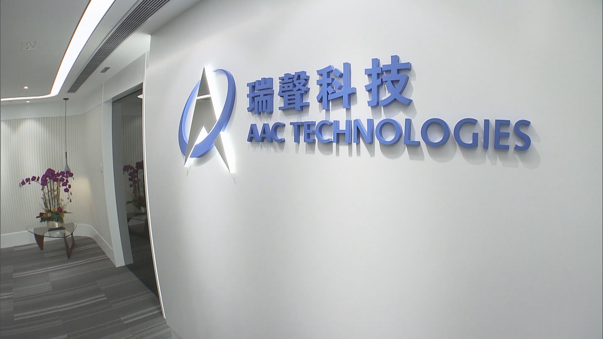 瑞聲科技第三季少賺38% 遜預期