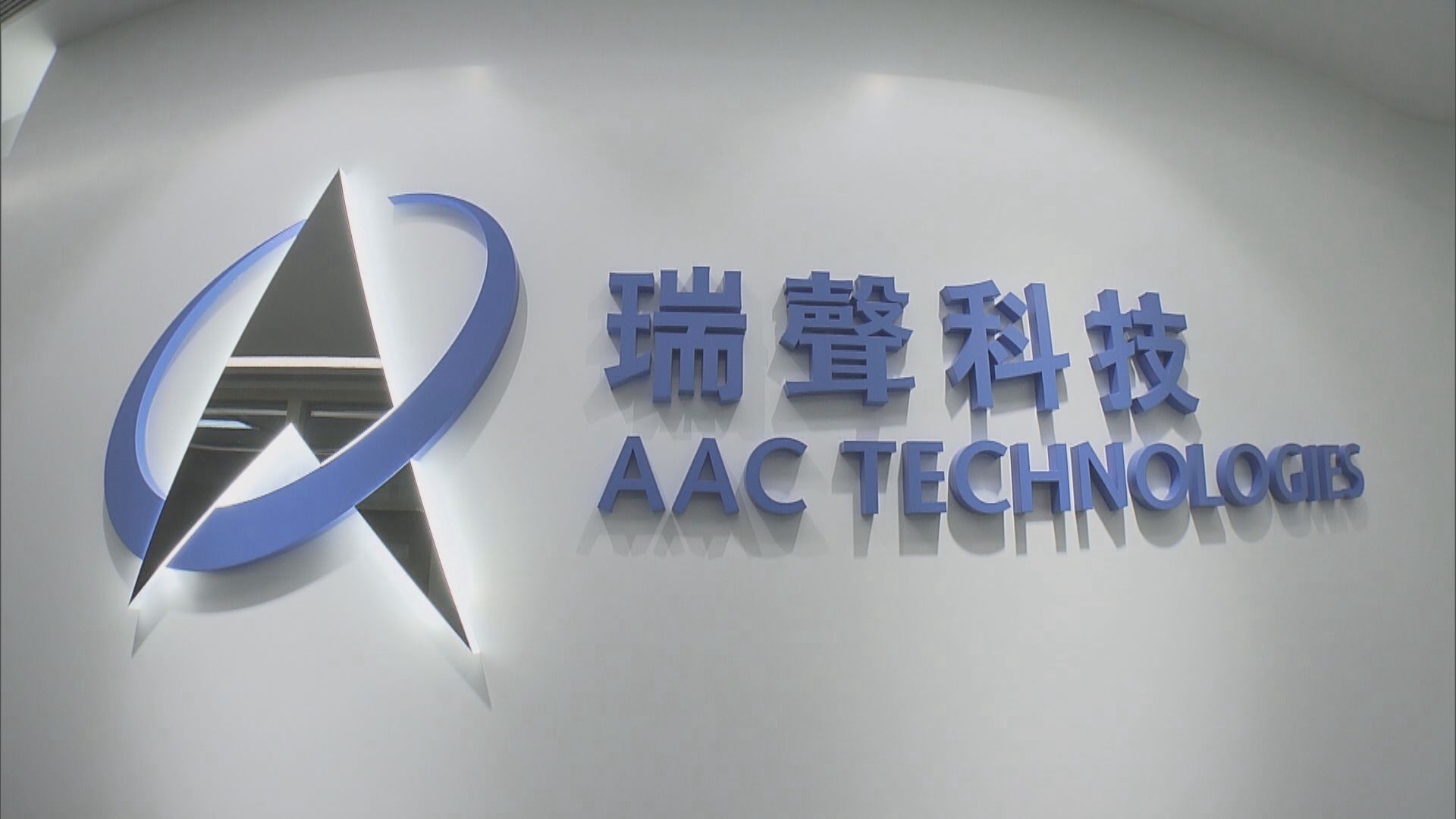 瑞聲料Android機產品出貨續快速增長