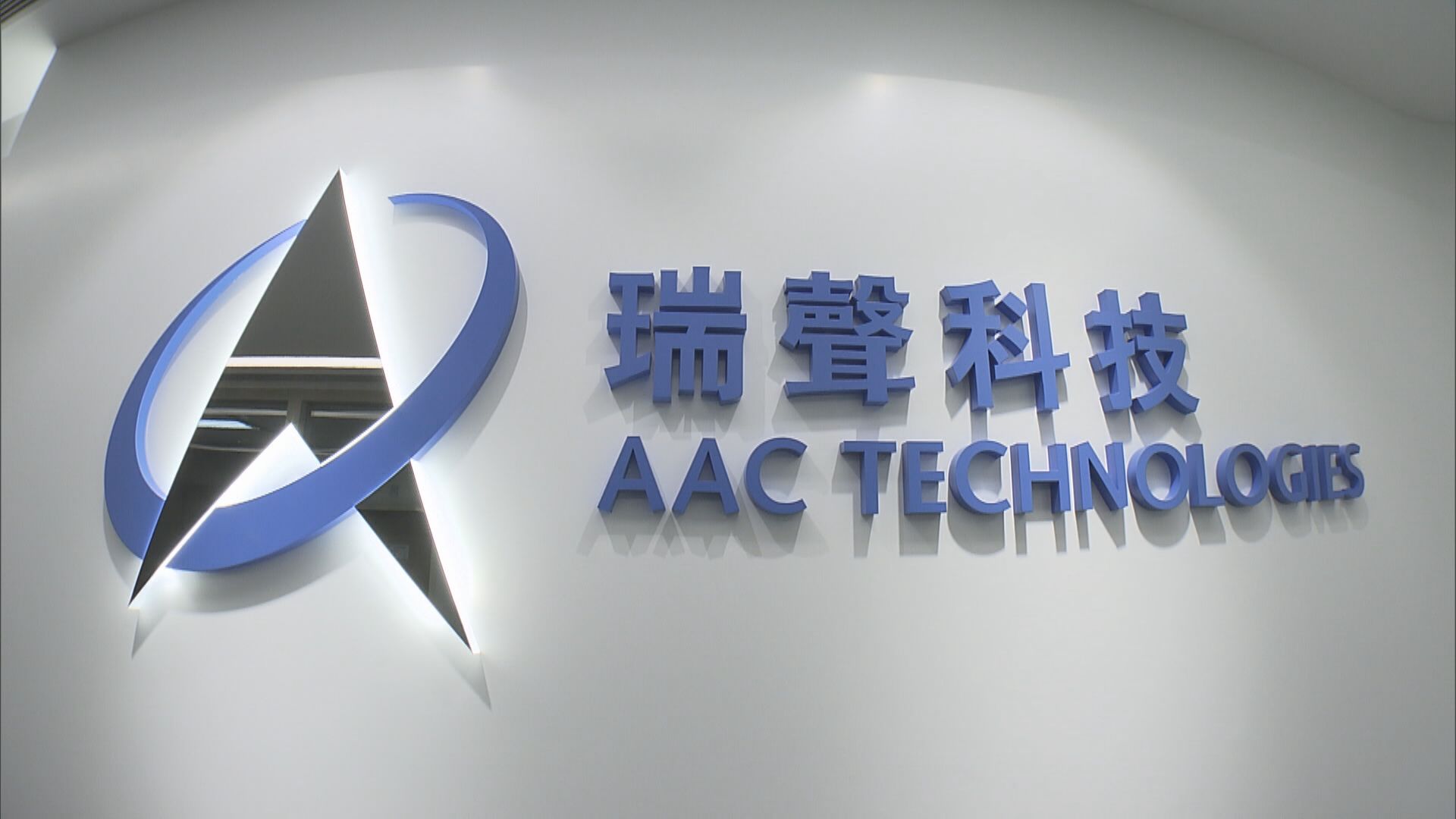 瑞聲:提升6片式鏡頭佔比