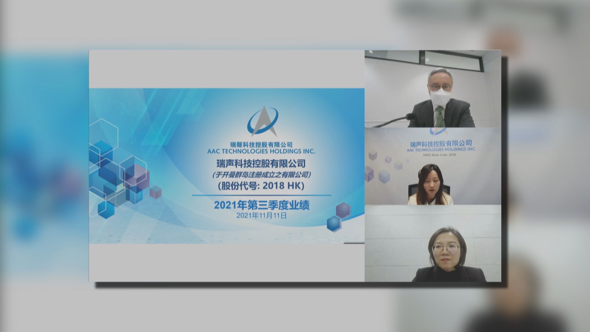 瑞聲:光學等業務Q4有發展動力