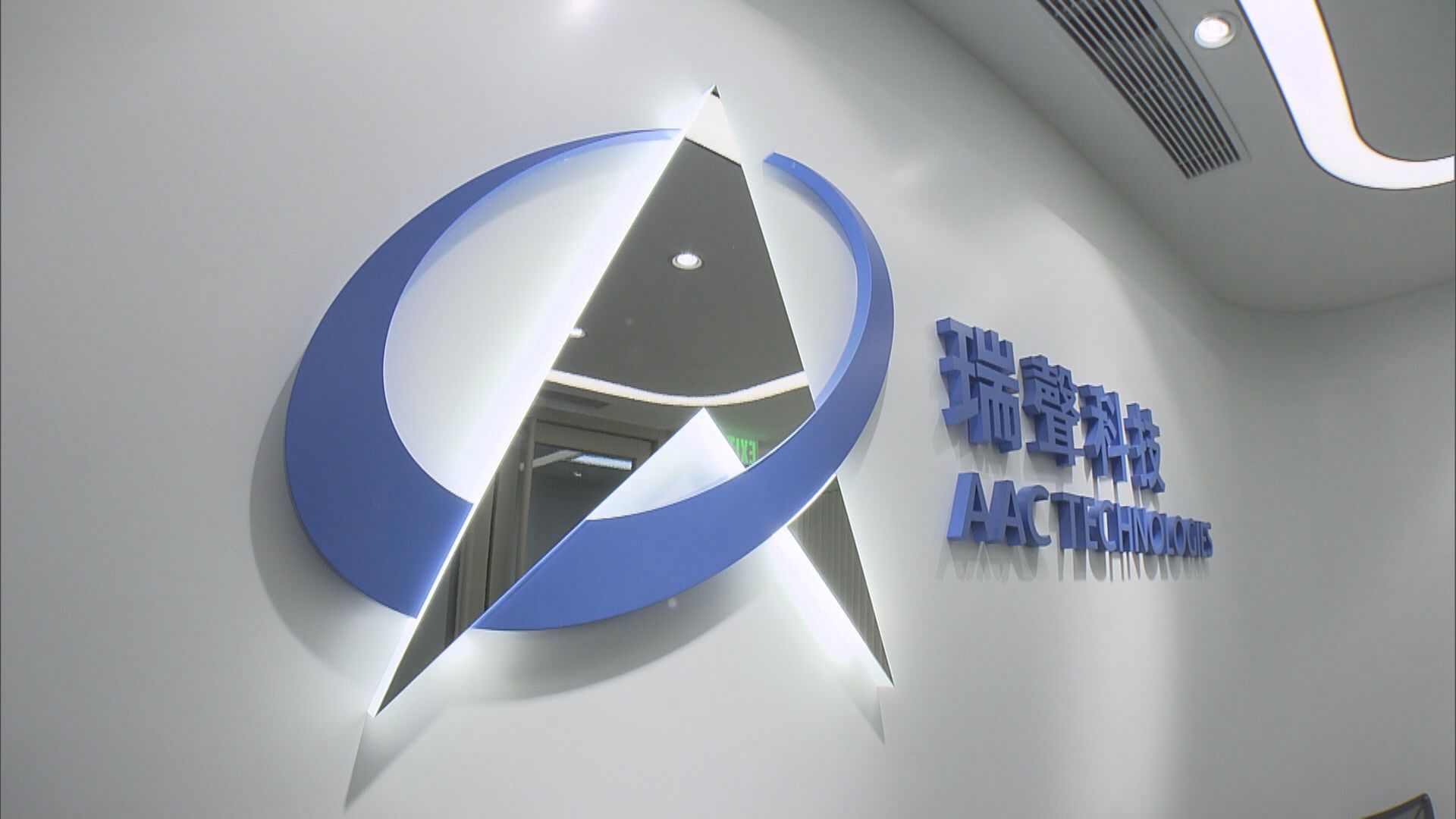 【業績速報】瑞聲科技中期賺3.5億人民幣跌近62%，不派息