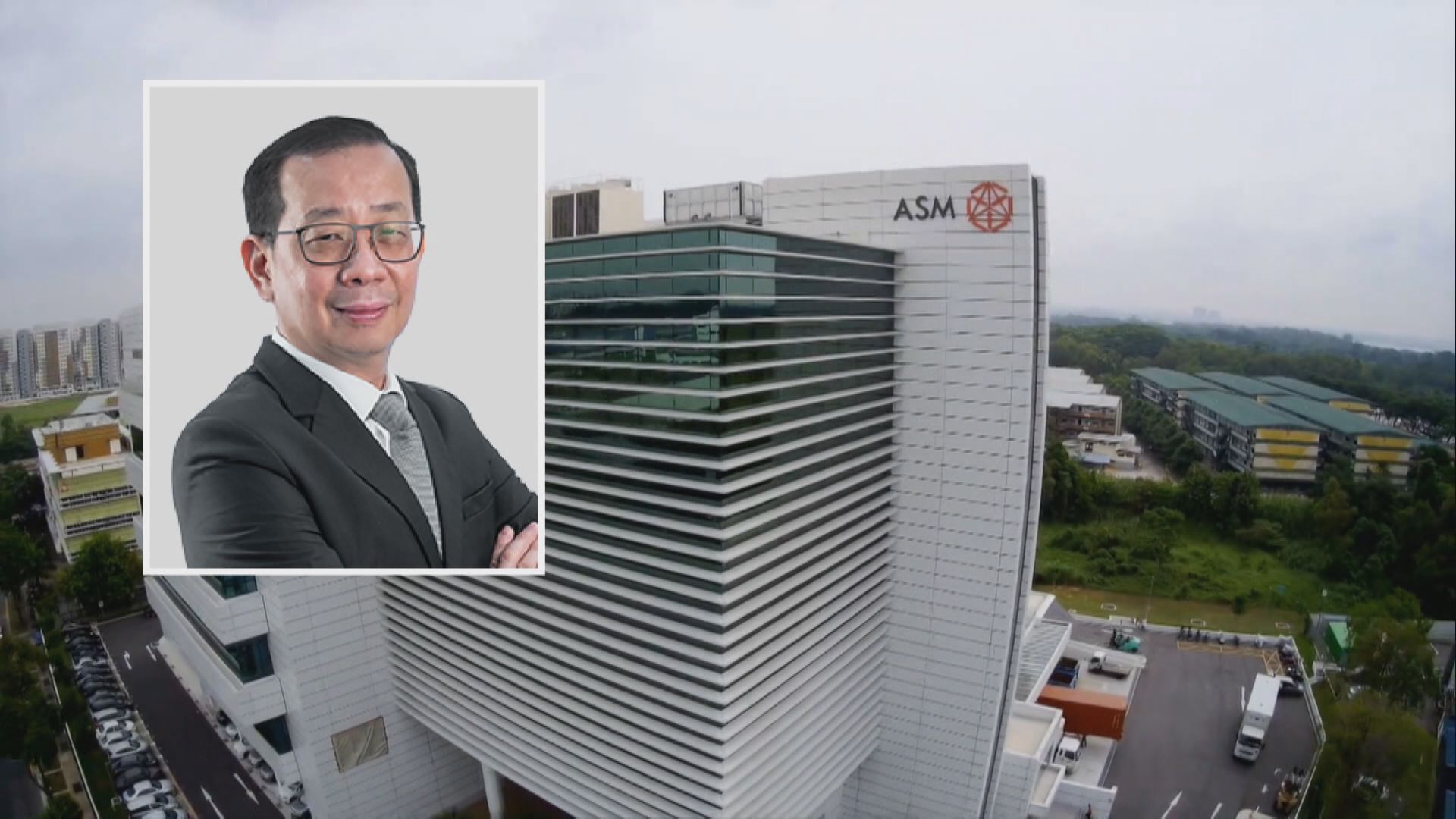 全球「芯」荒！ASM:歐美擴產有利定單