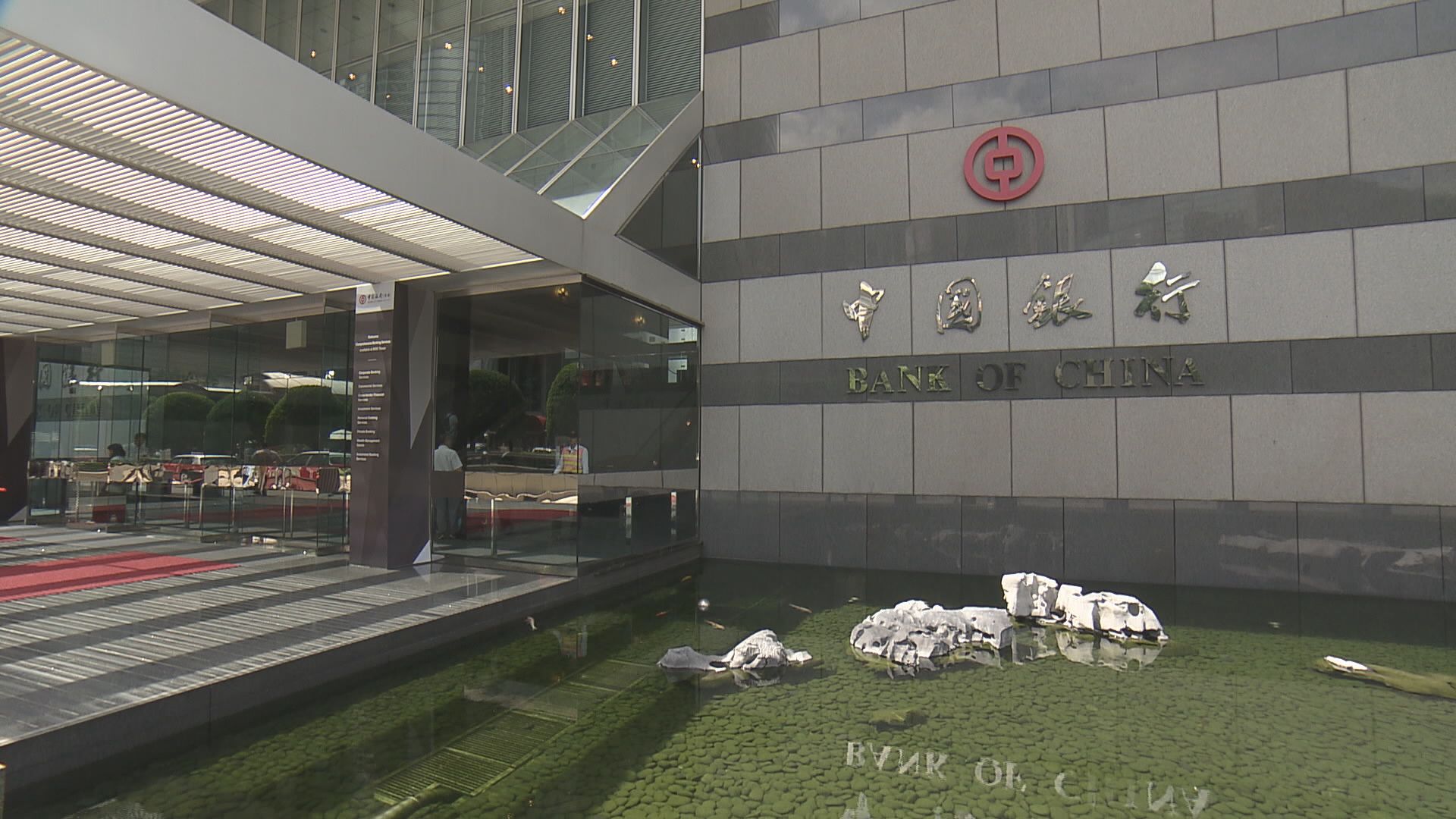 【業績速報】中銀首三季提取減值準備前經營溢利升14%